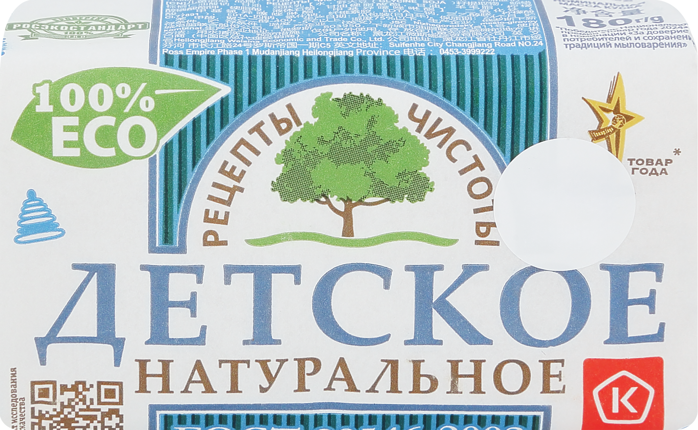 Изображение товара Детское кусковое мыло "РЕЦЕПТЫ ЧИСТОТЫ" для чувствительной кожи