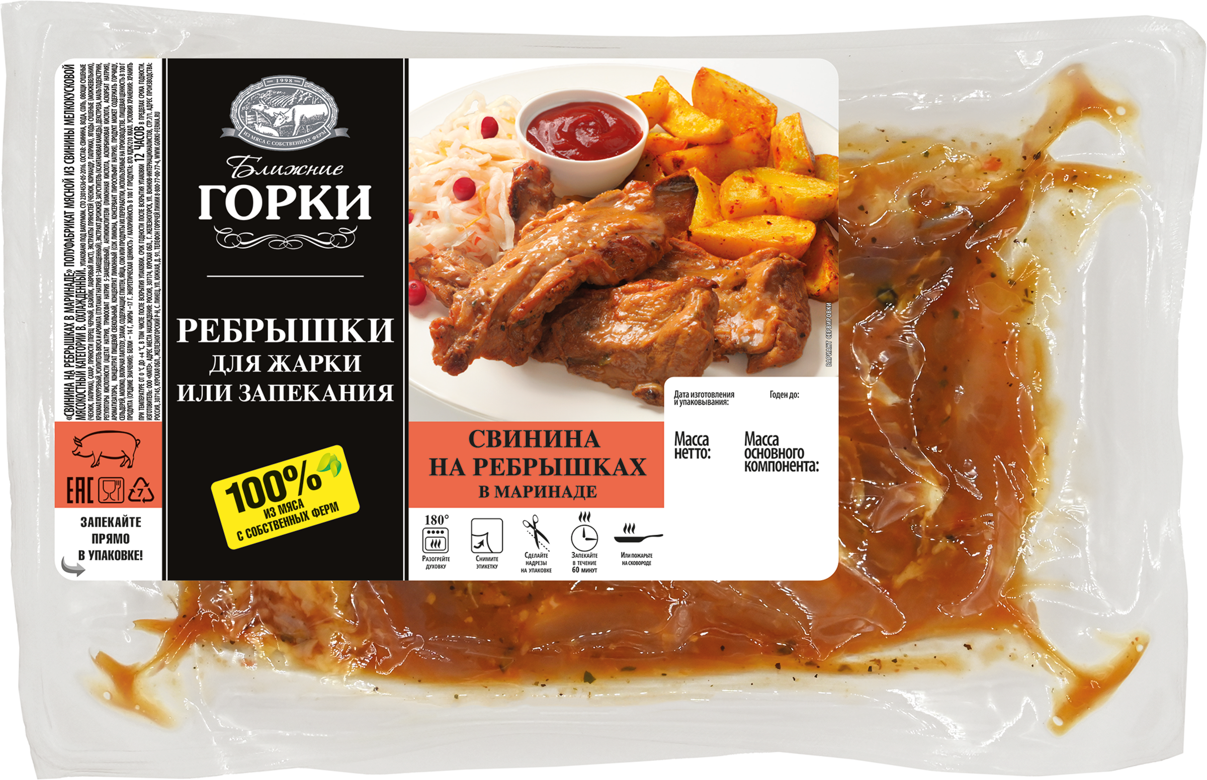 Изображение товара Ребрышки свиные БЛИЖНИЕ ГОРКИ в маринаде охл. в/у вес до 1,3кг