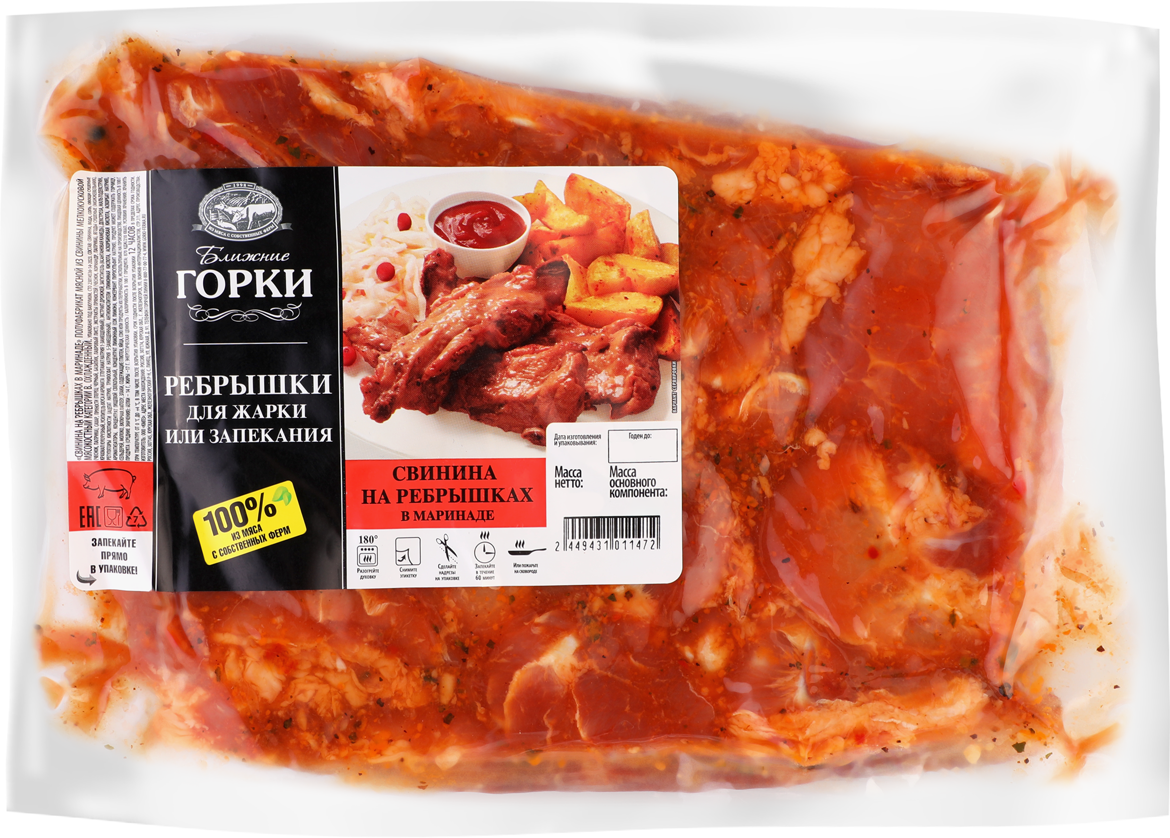 Изображение товара Свининые ребрышки БЛИЖНИЕ ГОРКИ в маринаде 1,3 кг premium вкус и качество
