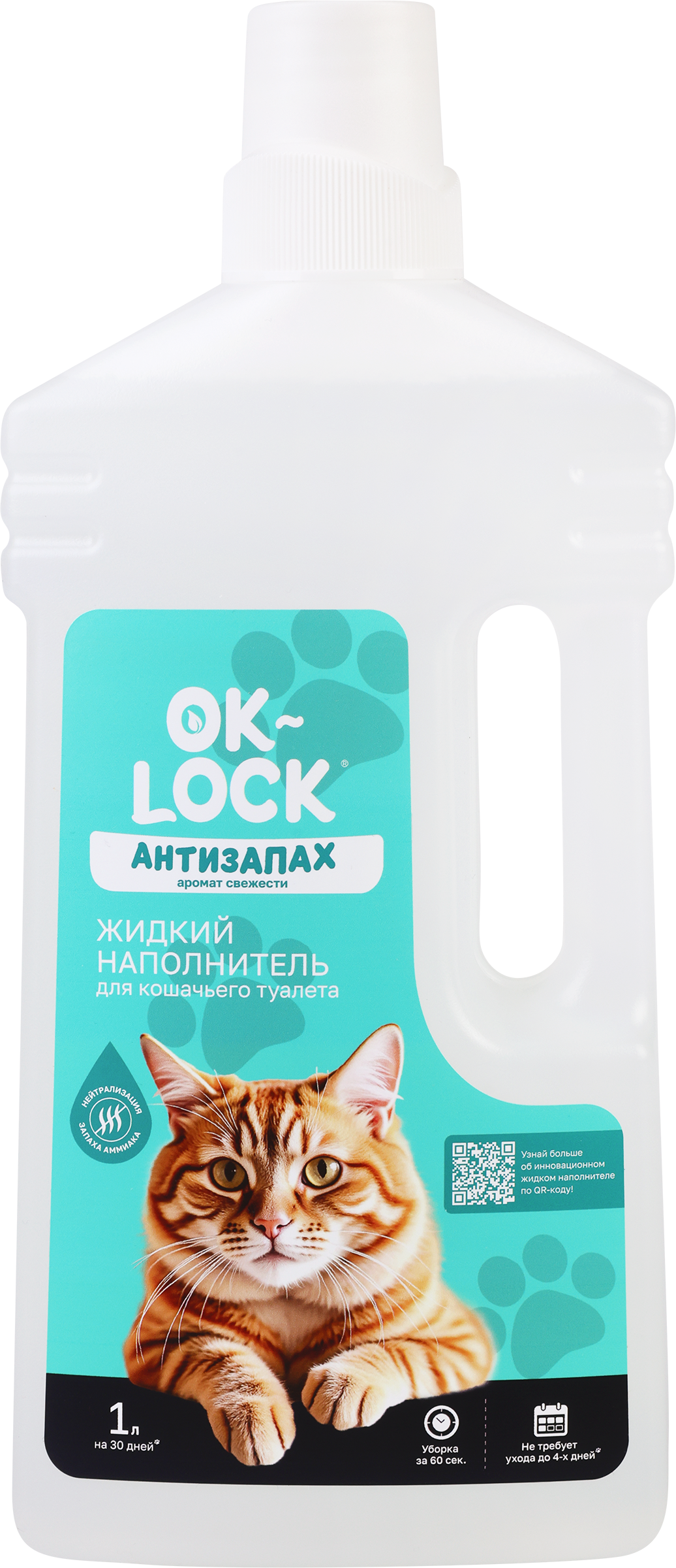 Изображение товара Жидкий наполнитель для кошачьего туалета OK-LOCK Свежесть 1л гипоаллергенный удобный