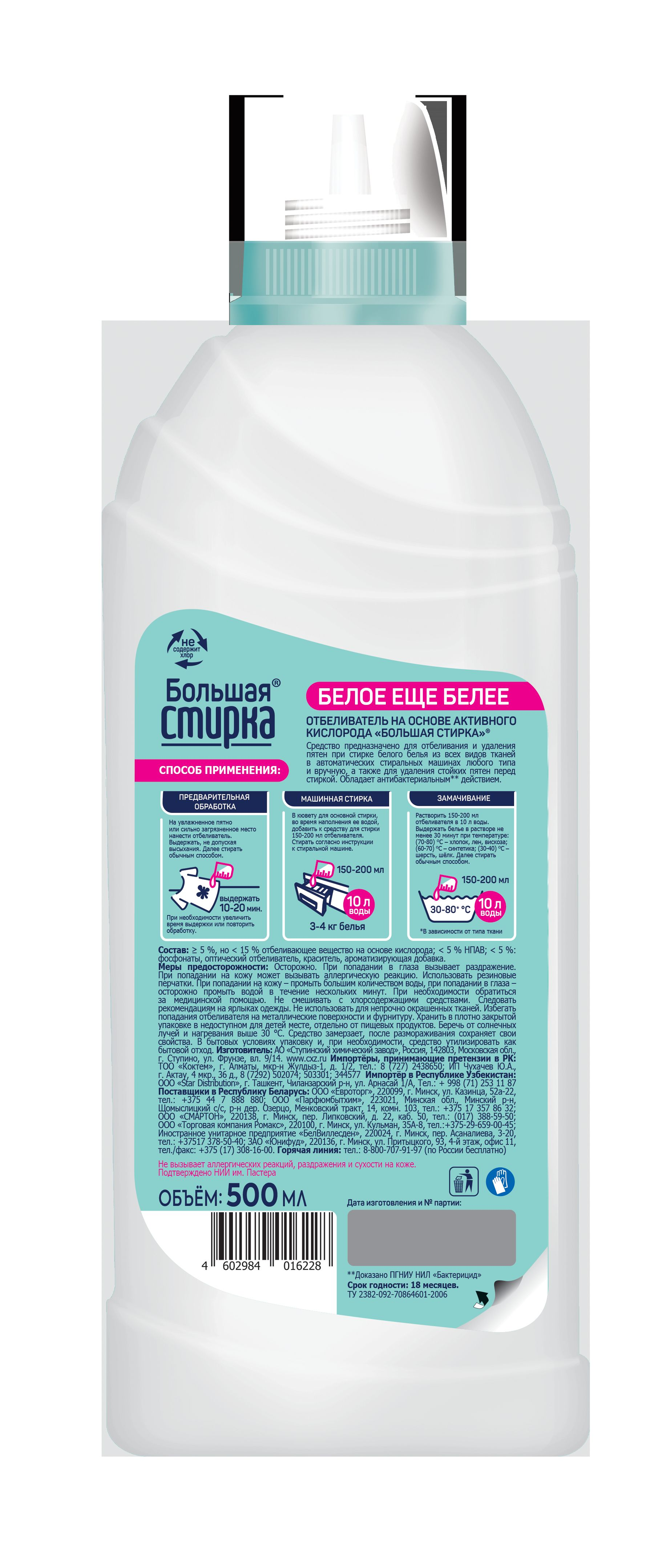 Изображение товара Отбеливатель Прочие Товары для дома и стирки, эффективное средство для тканей