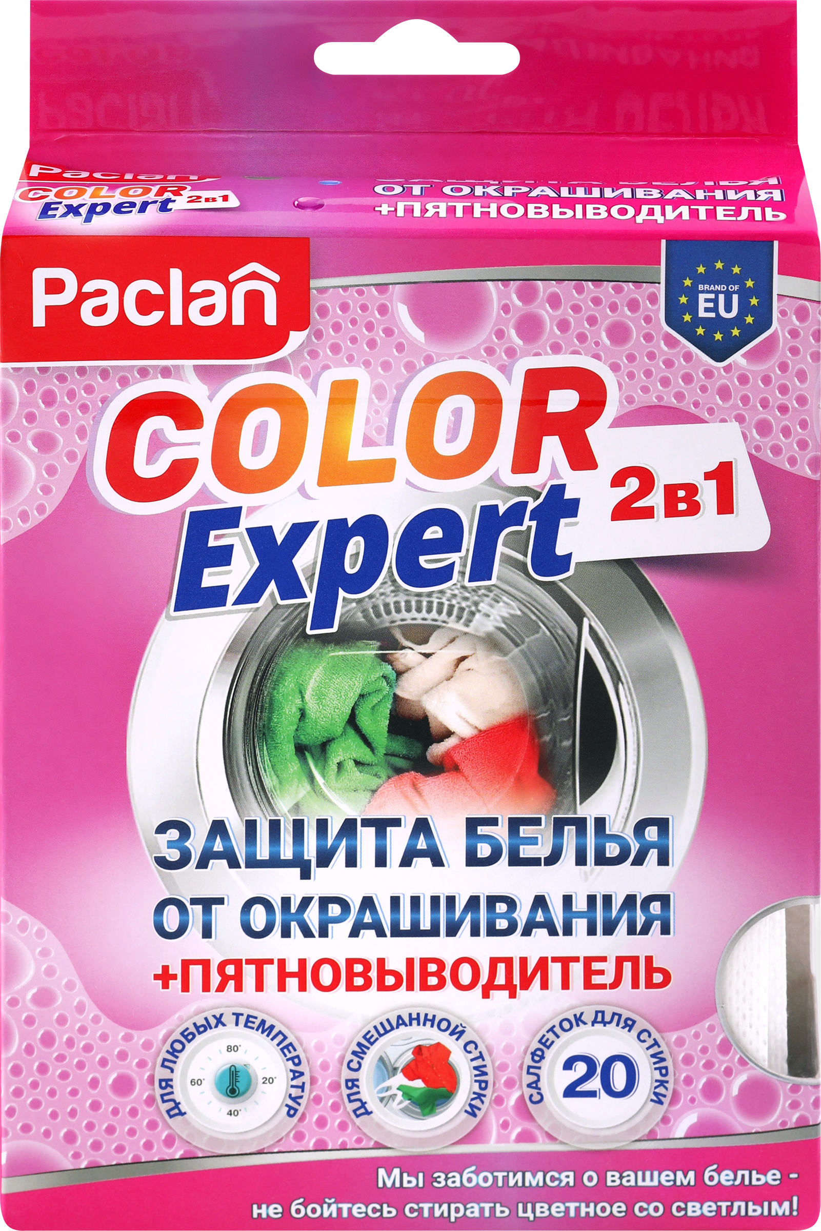 Изображение товара Салфетки одноразовые PACLAN Color expert 2в1 с пятновыводителем, 20шт