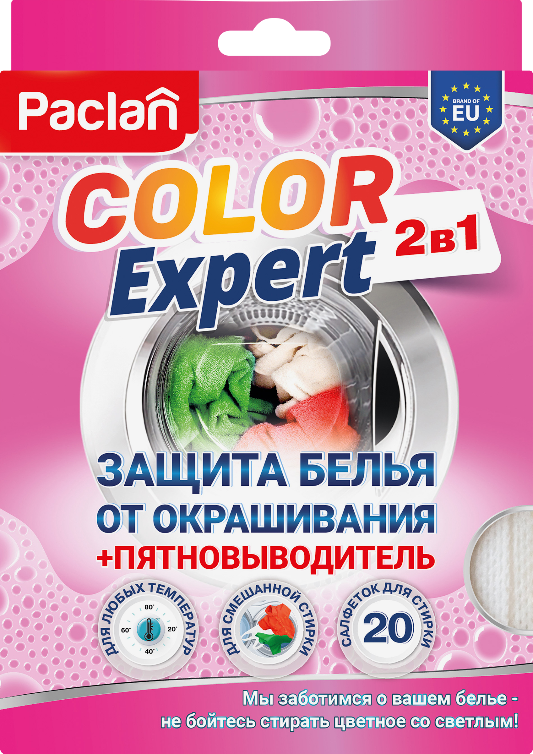 Изображение товара Салфетки одноразовые PACLAN Color expert 2в1 с пятновыводителем, 20шт