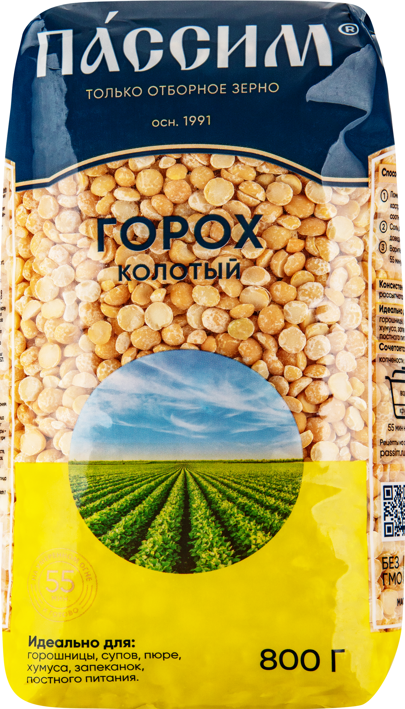 Изображение товара Горох ПАССИМ колотый 1-й сорт ГОСТ, 800г