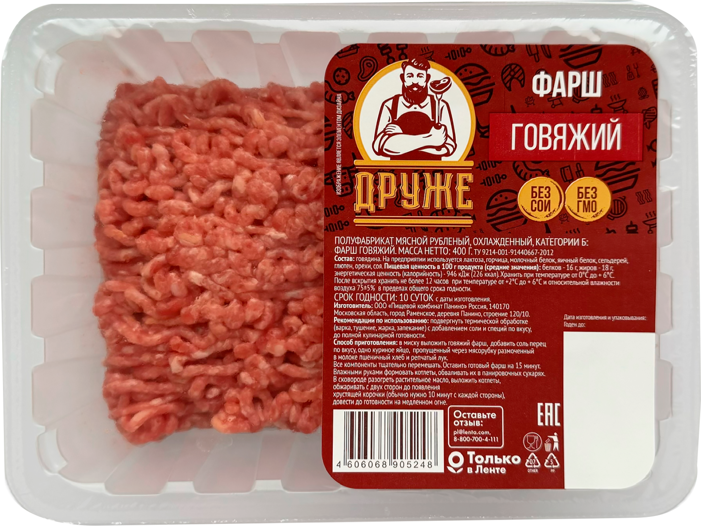 Изображение товара Фарш говяжий ДРУЖЕ 400г - свежий мясной продукт для котлет и блюд