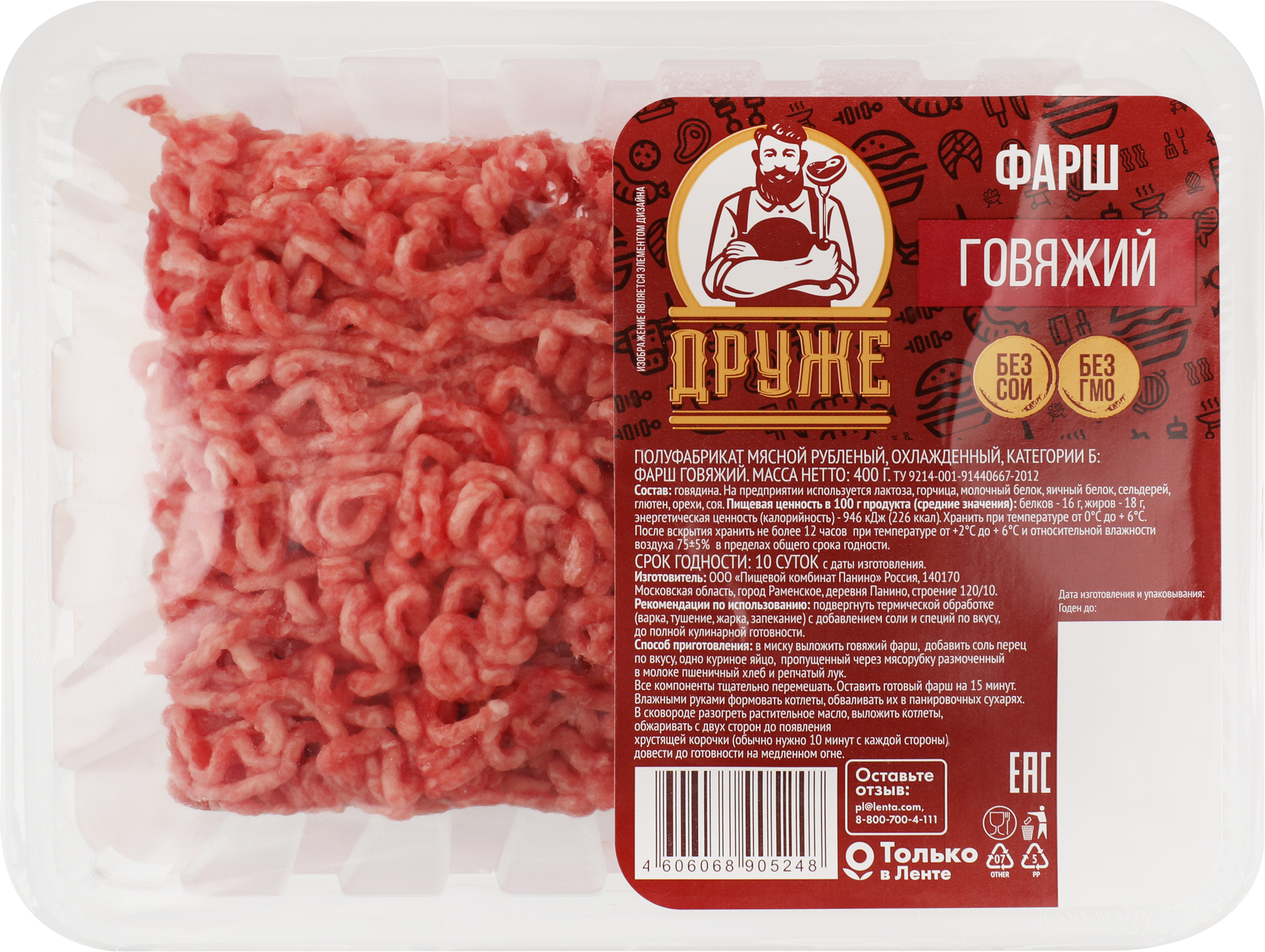 Изображение товара Фарш говяжий ДРУЖЕ 400г - свежий мясной продукт для котлет и блюд