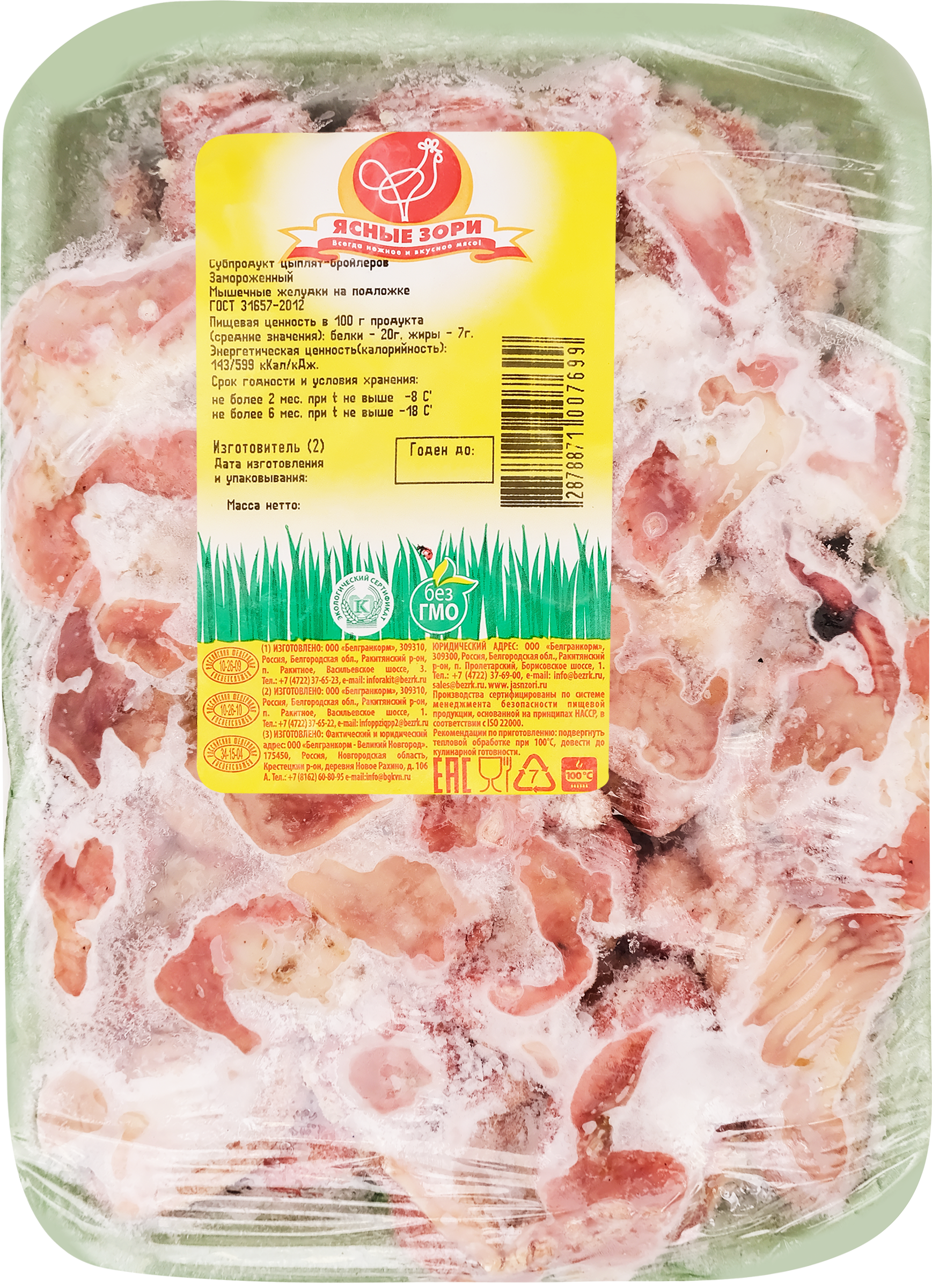 Изображение товара Желудки куриные замороженные, весовые