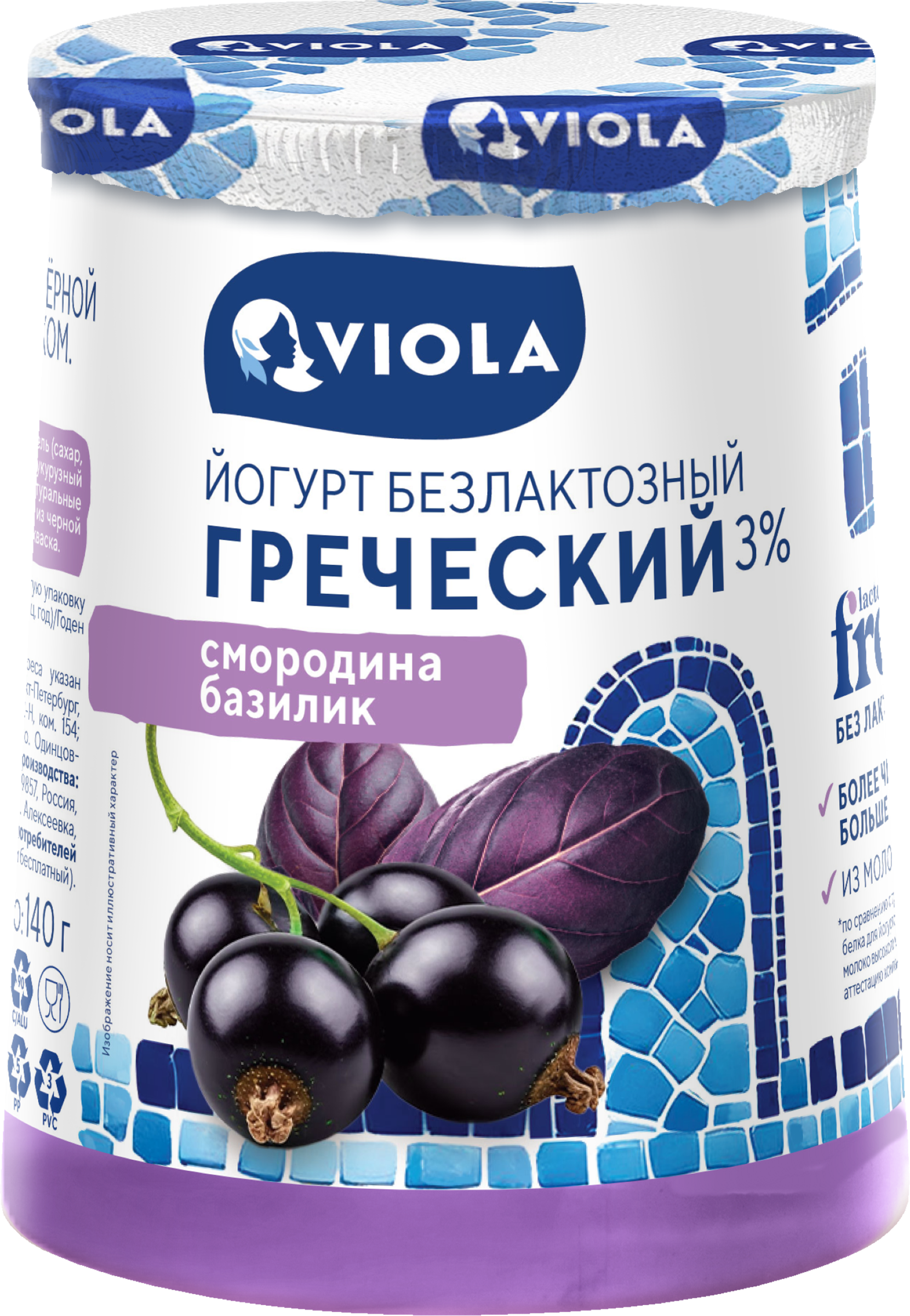 Изображение товара Йогурт VIOLA Free Греческий безлактозный с черной смородиной и базиликом 3% 140г