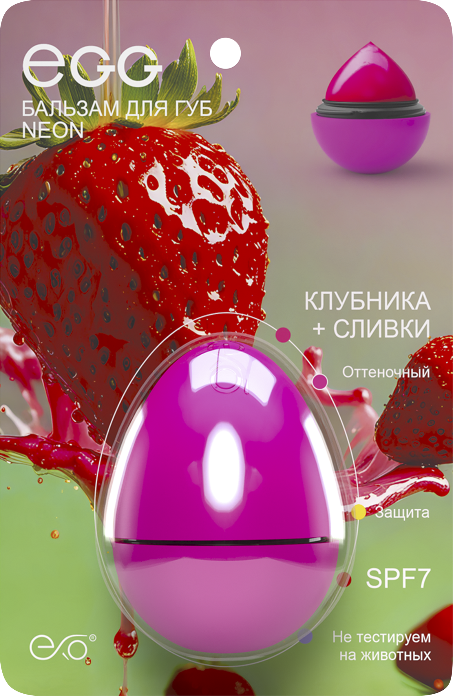 Изображение товара Бальзам для губ EGG Клубника со сливками 12г нежно-розовый уход увлажнение