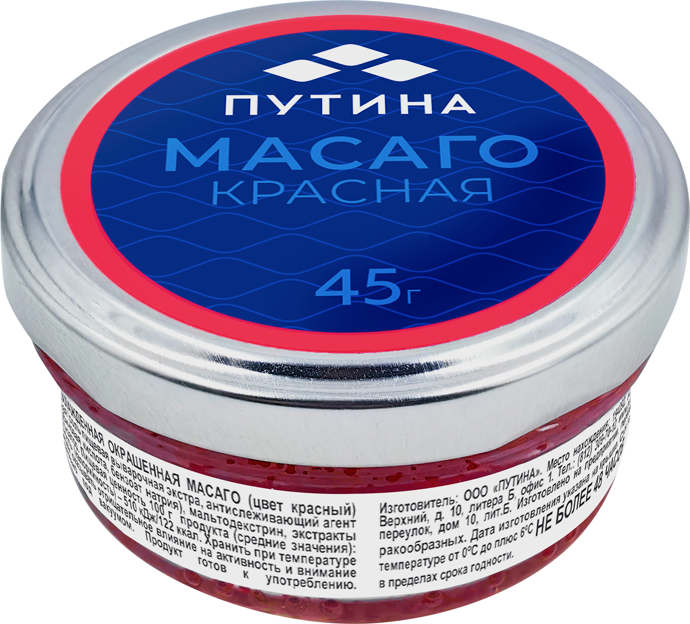 Изображение товара Икра сельди ПУТИНА Масаго, красная, 45 г - деликатесный продукт для закусок салатов и суши