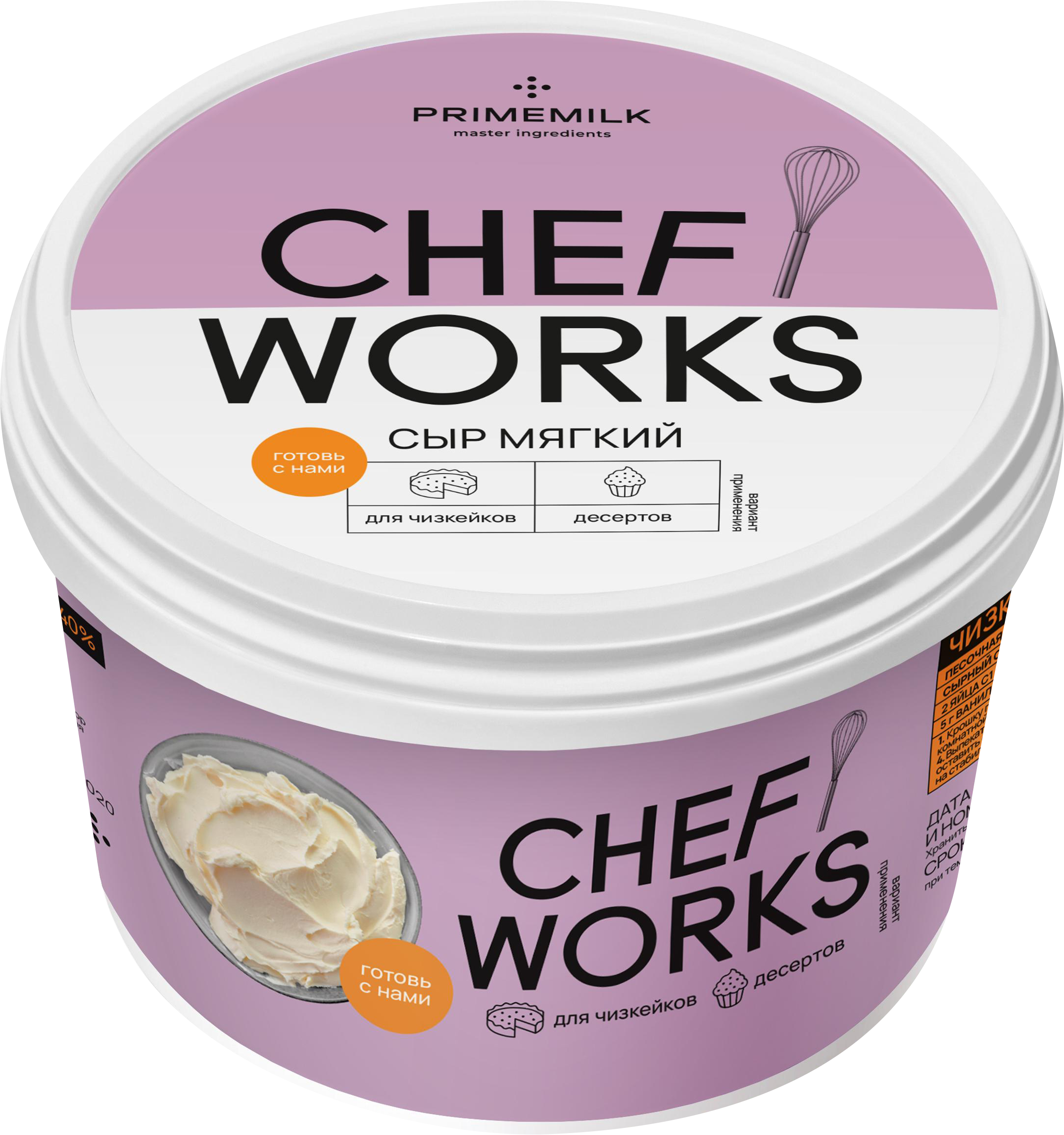 Изображение товара Мягкий сливочный сыр CHEF WORKS 40% для десертов 800г