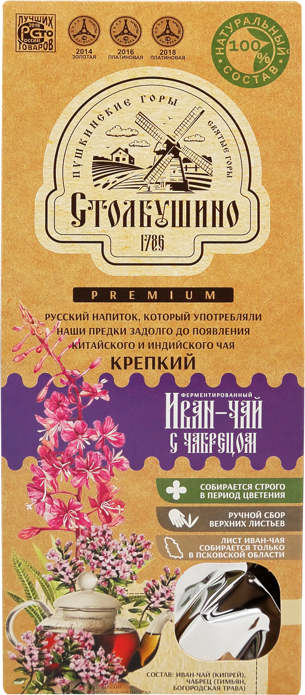 Изображение товара Иван-чай СТОЛБУШИНО с чабрецом 60г - натуральный травяной напиток