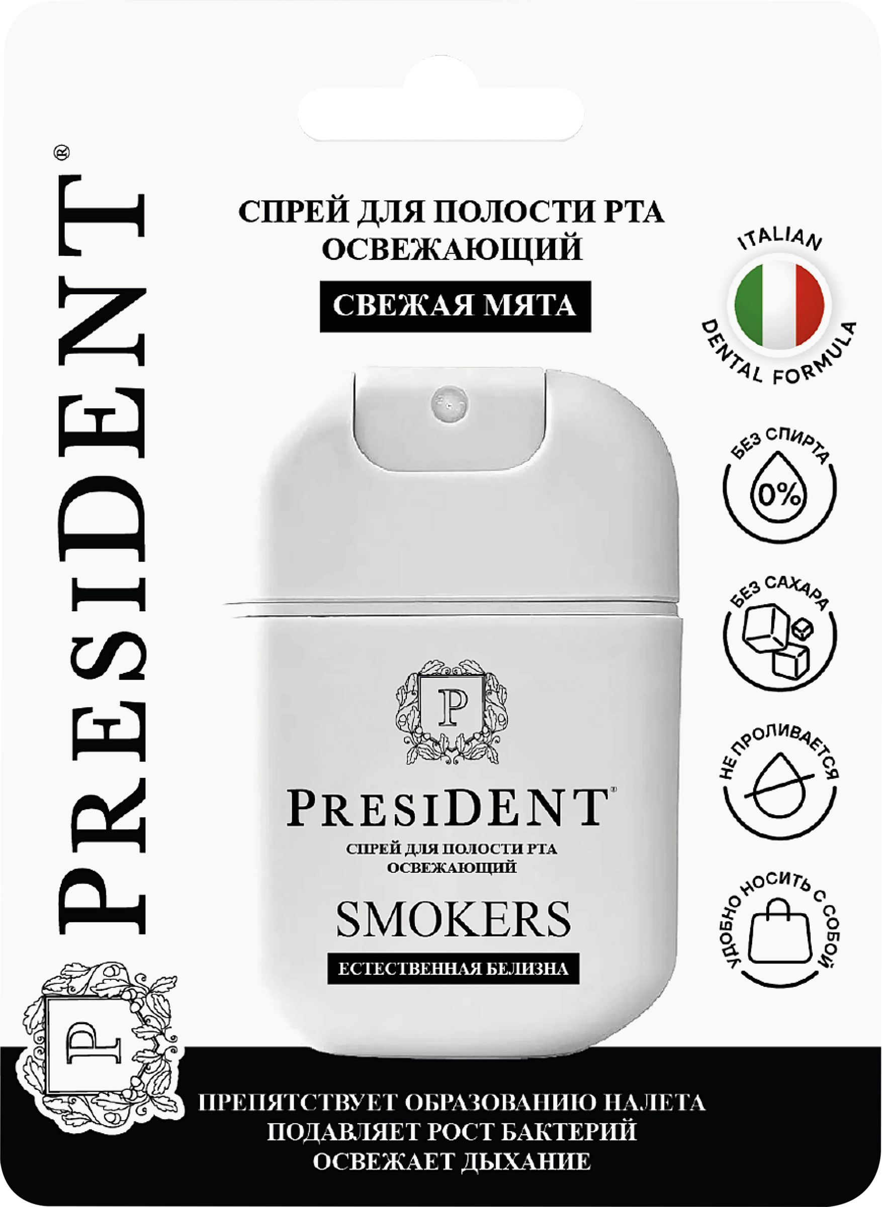 Изображение товара Спрей для полости рта PRESIDENT Smokers освежающий 15мл для свежести и ухода