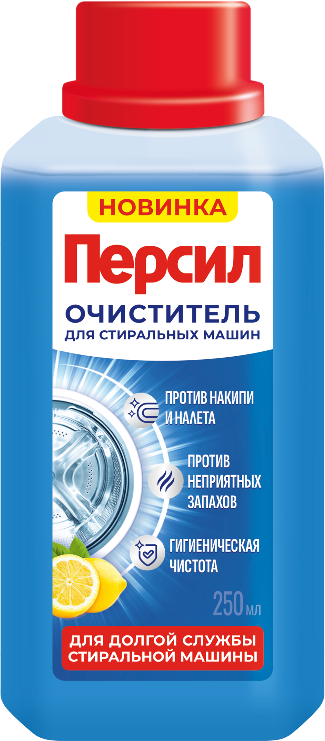 Изображение товара Очиститель для стиральных машин ПЕРСИЛ Свежесть цитруса 250г