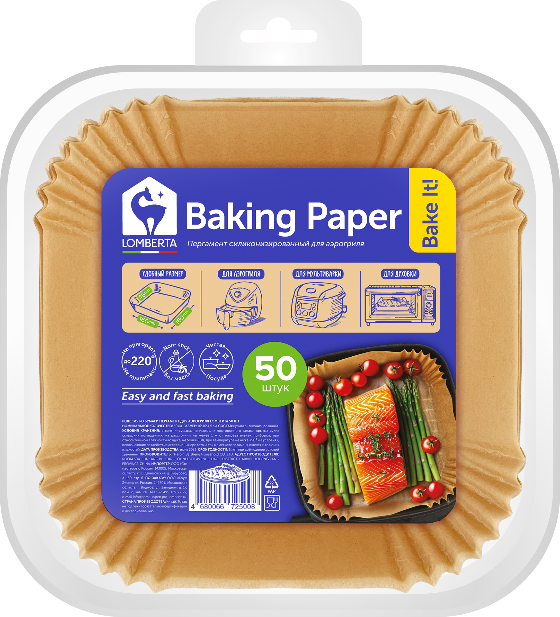 Изображение товара Пергамент для аэрогриля LOMBERTA 50шт силиконизированный для запекания и жарки