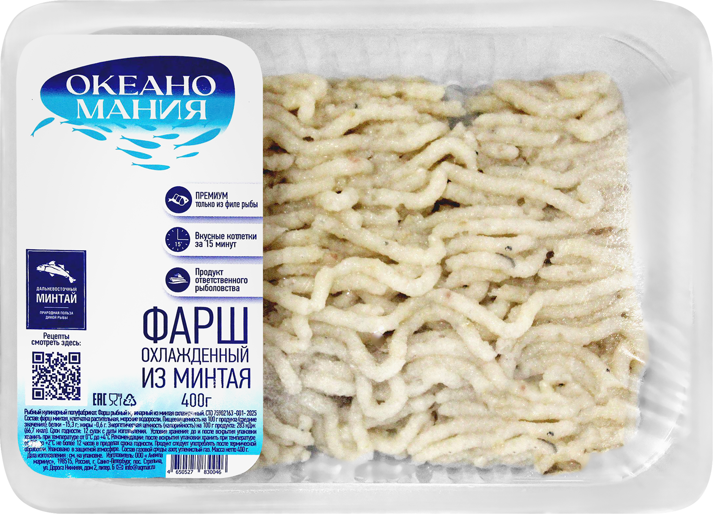 Изображение товара Фарш минтая ОКЕАНОМАНИЯ, 400г