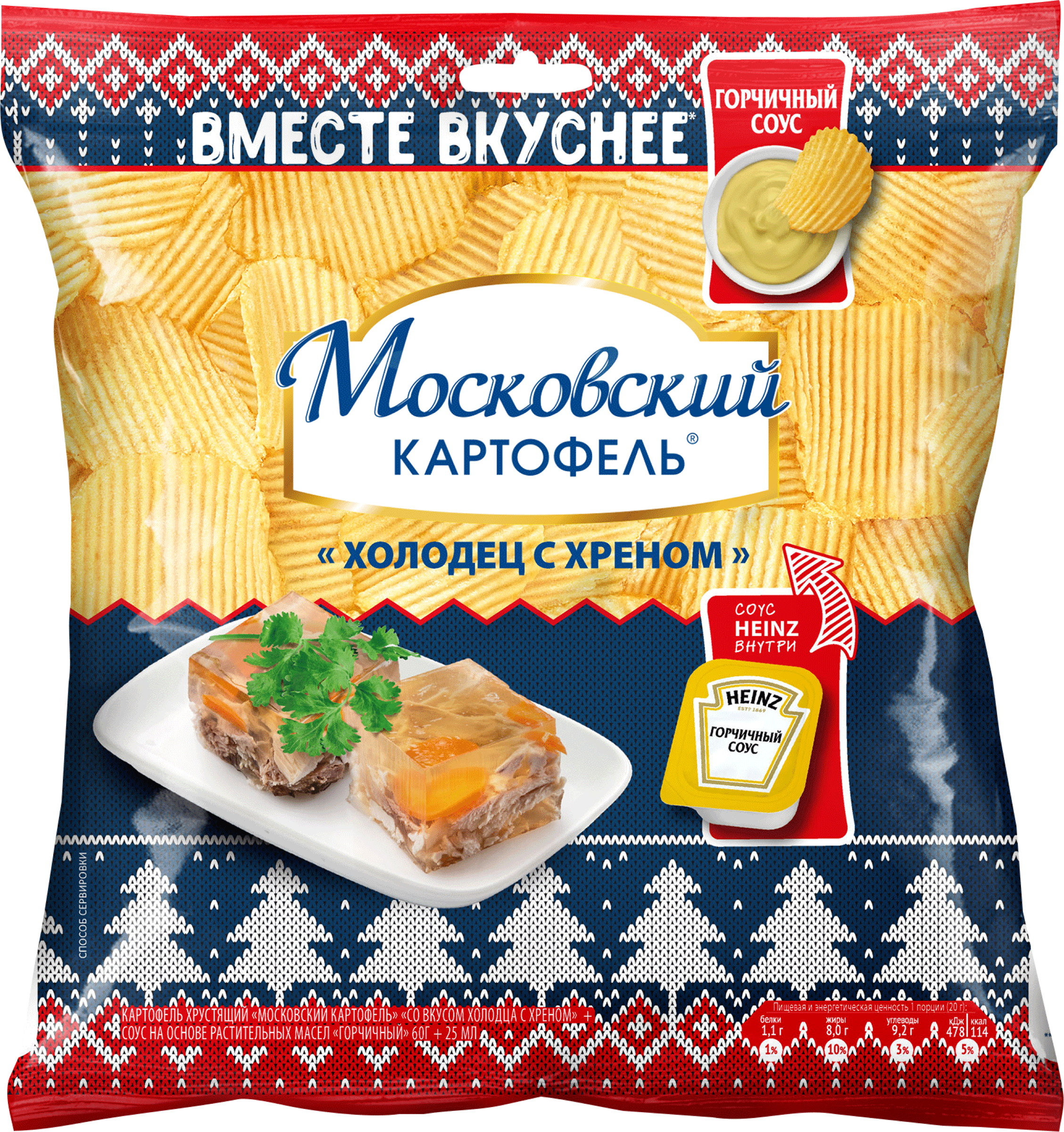 Изображение товара Чипсы картофельные МОСКОВСКИЙ КАРТОФЕЛЬ со вкусом холодца с хреном и соусом Heinz горчичный 147,5г