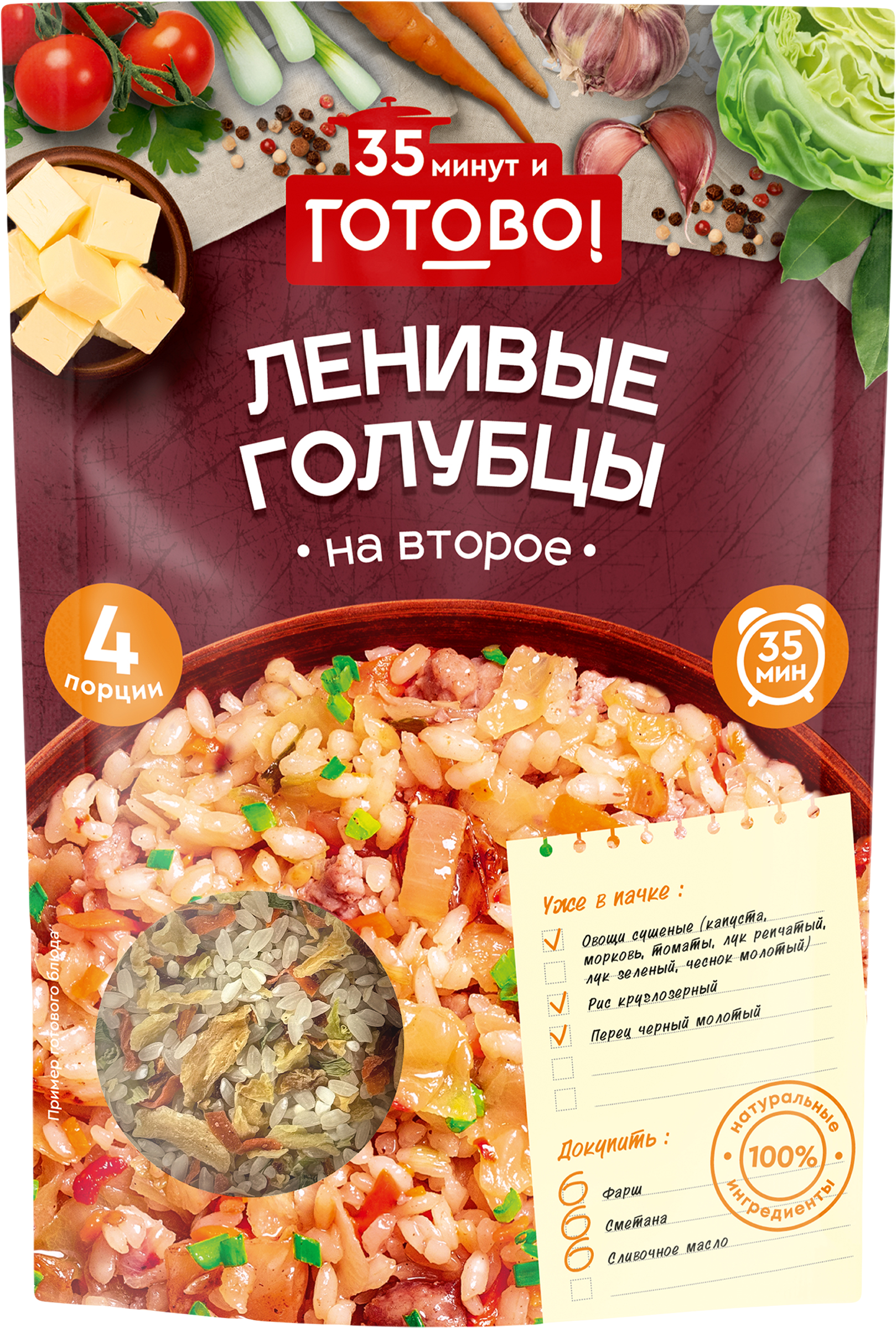 Изображение товара Смесь для приготовления голубцов ленивых 180г ГОТОВО!