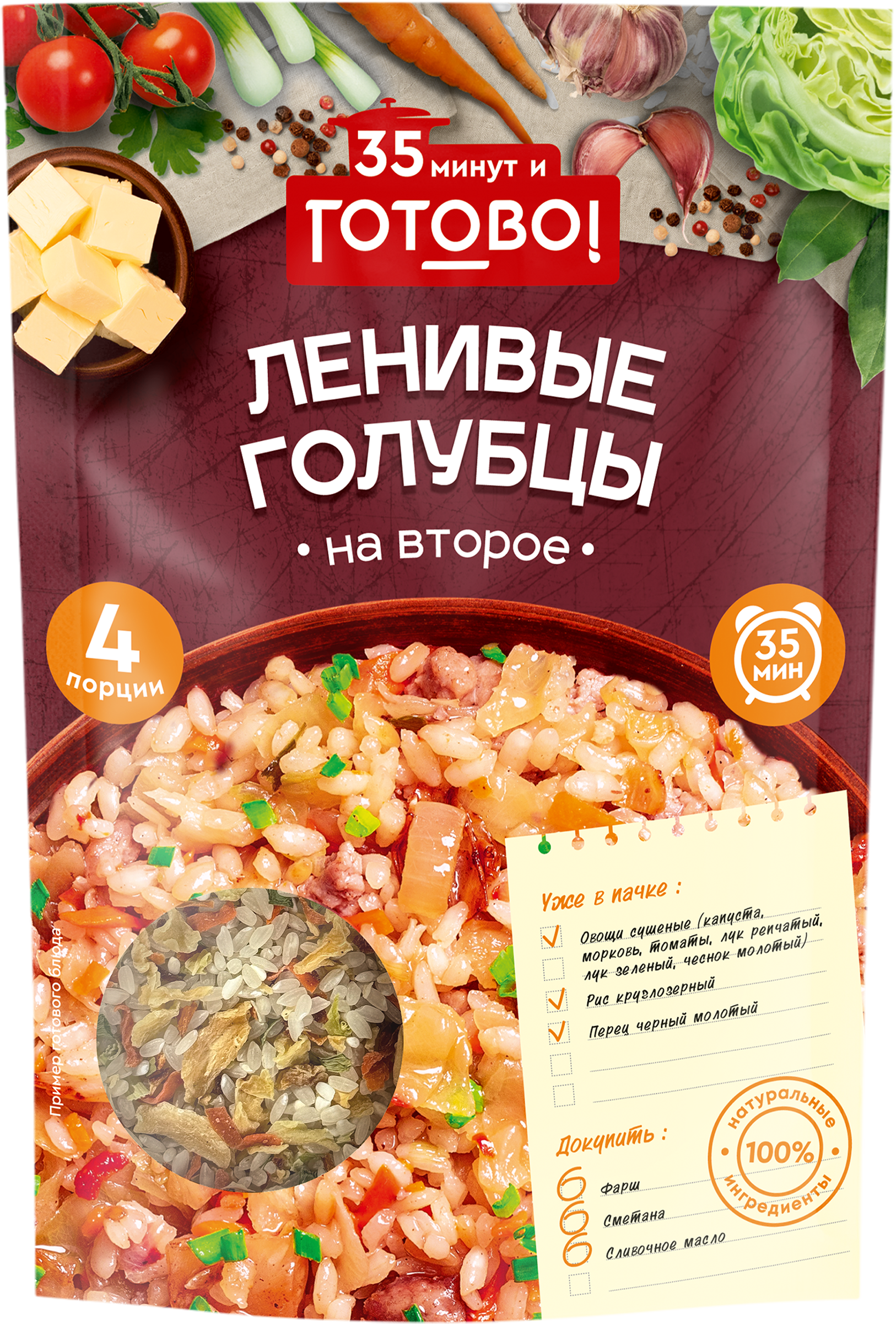 Изображение товара Смесь для приготовления голубцов ленивых 180г ГОТОВО!