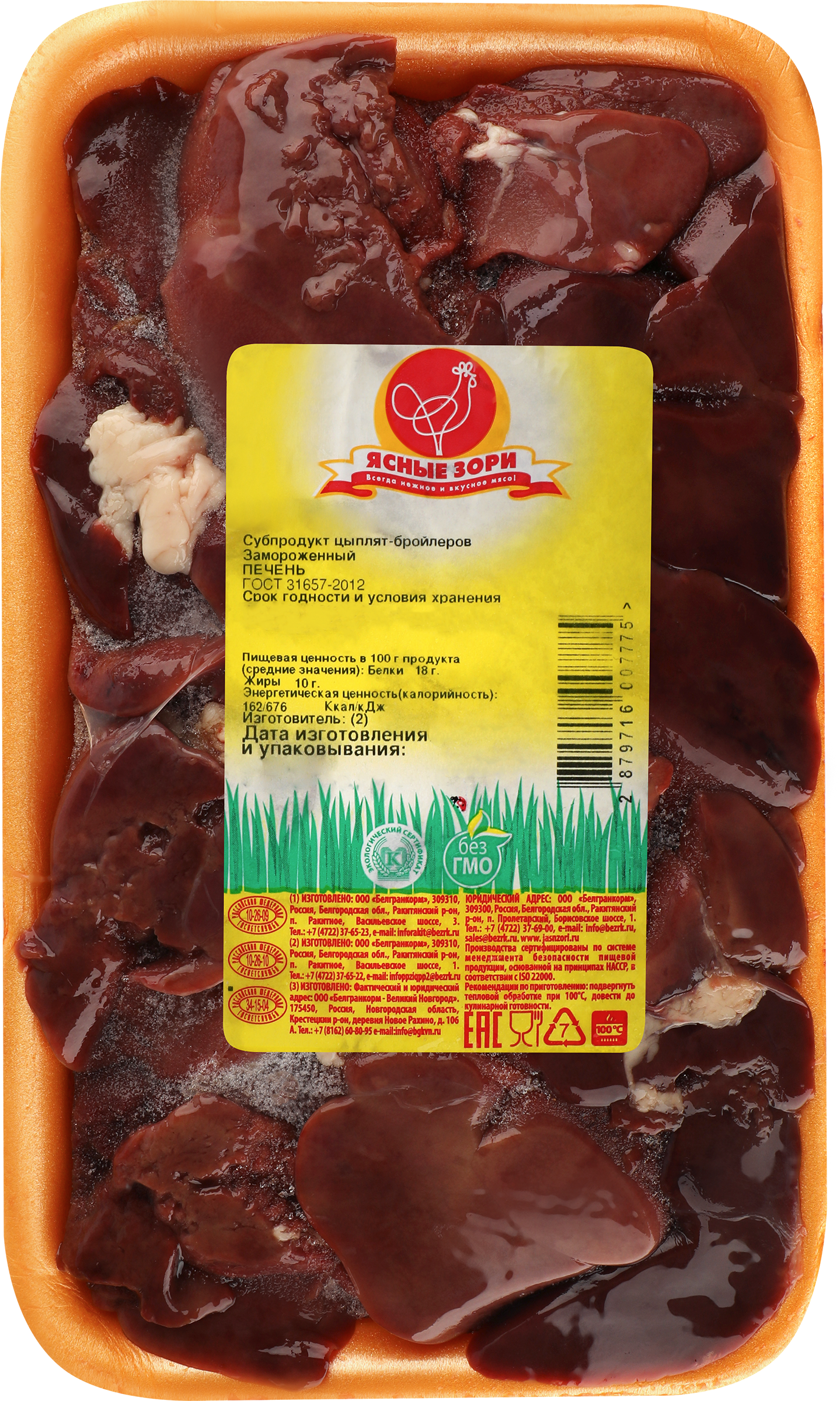 Изображение товара Печень куриная замороженная 079716, Вкусное и полезное мясо для домашних блюд