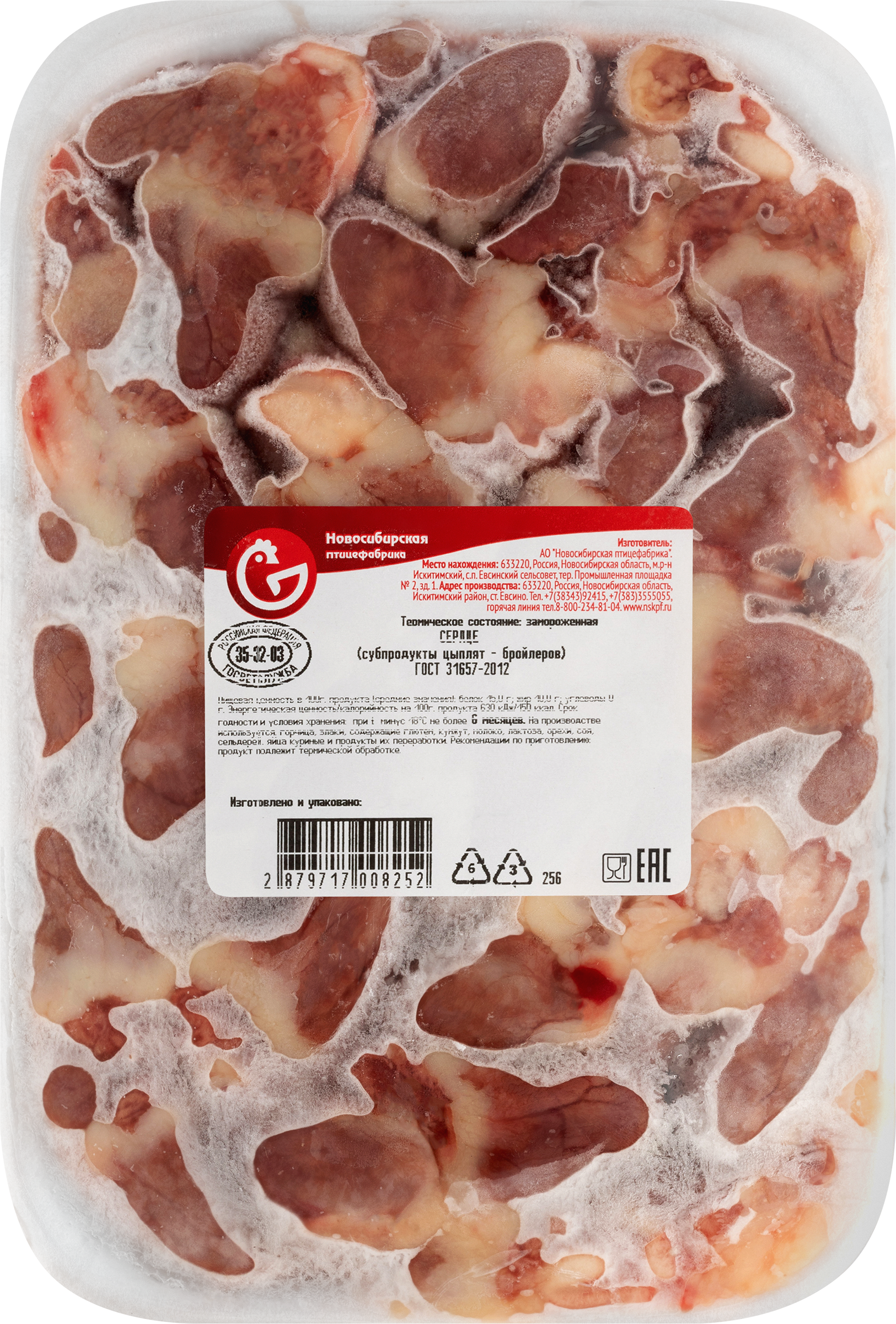 Изображение товара Сердце куриное замороженное, весовое