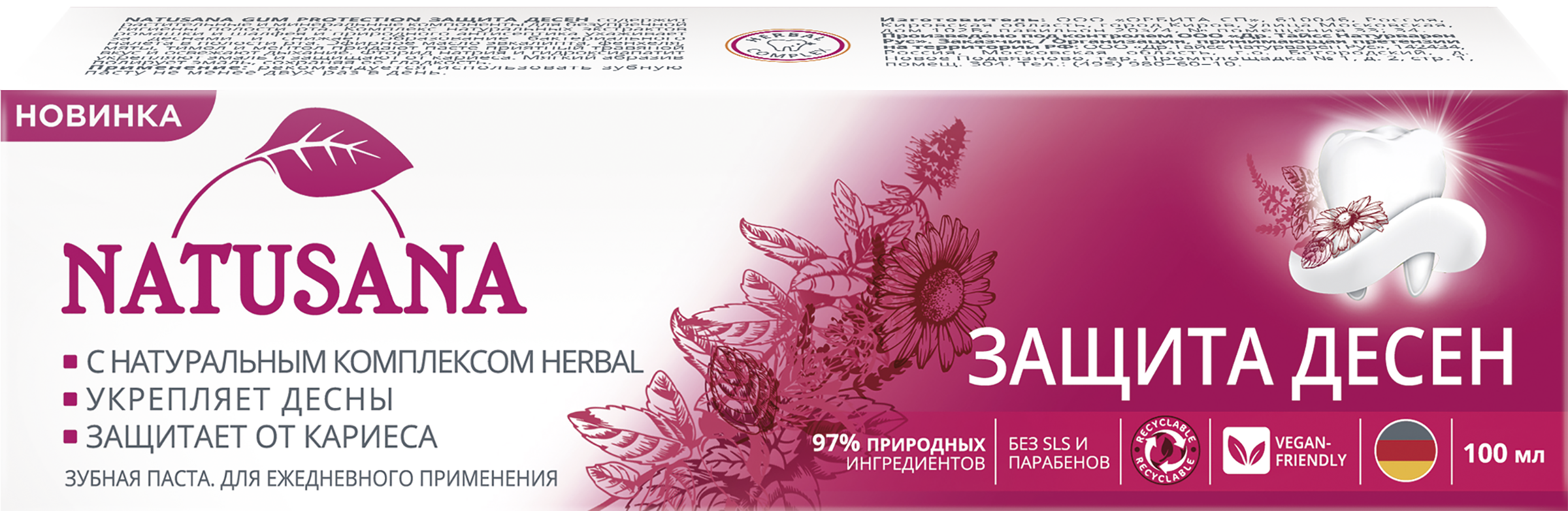 Изображение товара Зубная паста NATUSANA Gum Protection Защита десен, 100мл для защиты и укрепления эмали
