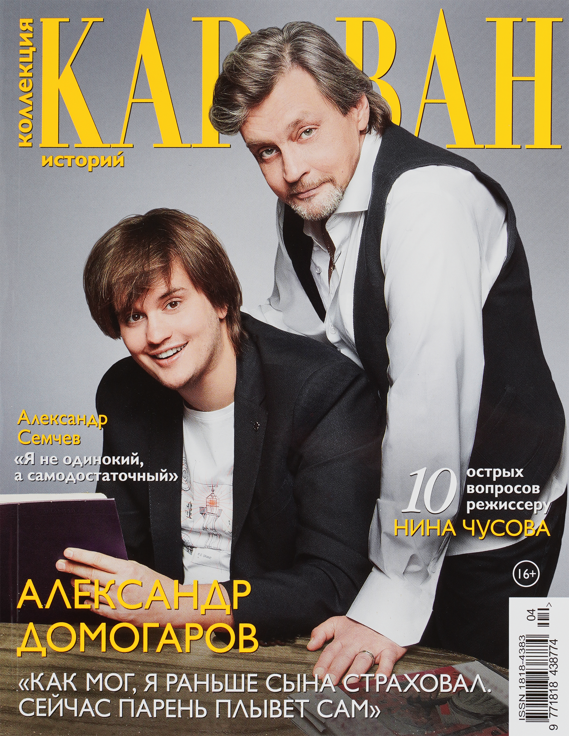 Изображение товара Журнал Караван историй. Коллекция - интересные исторические материалы Изображение товара Журнал Караван историй. Коллекция - интересные исторические материалы