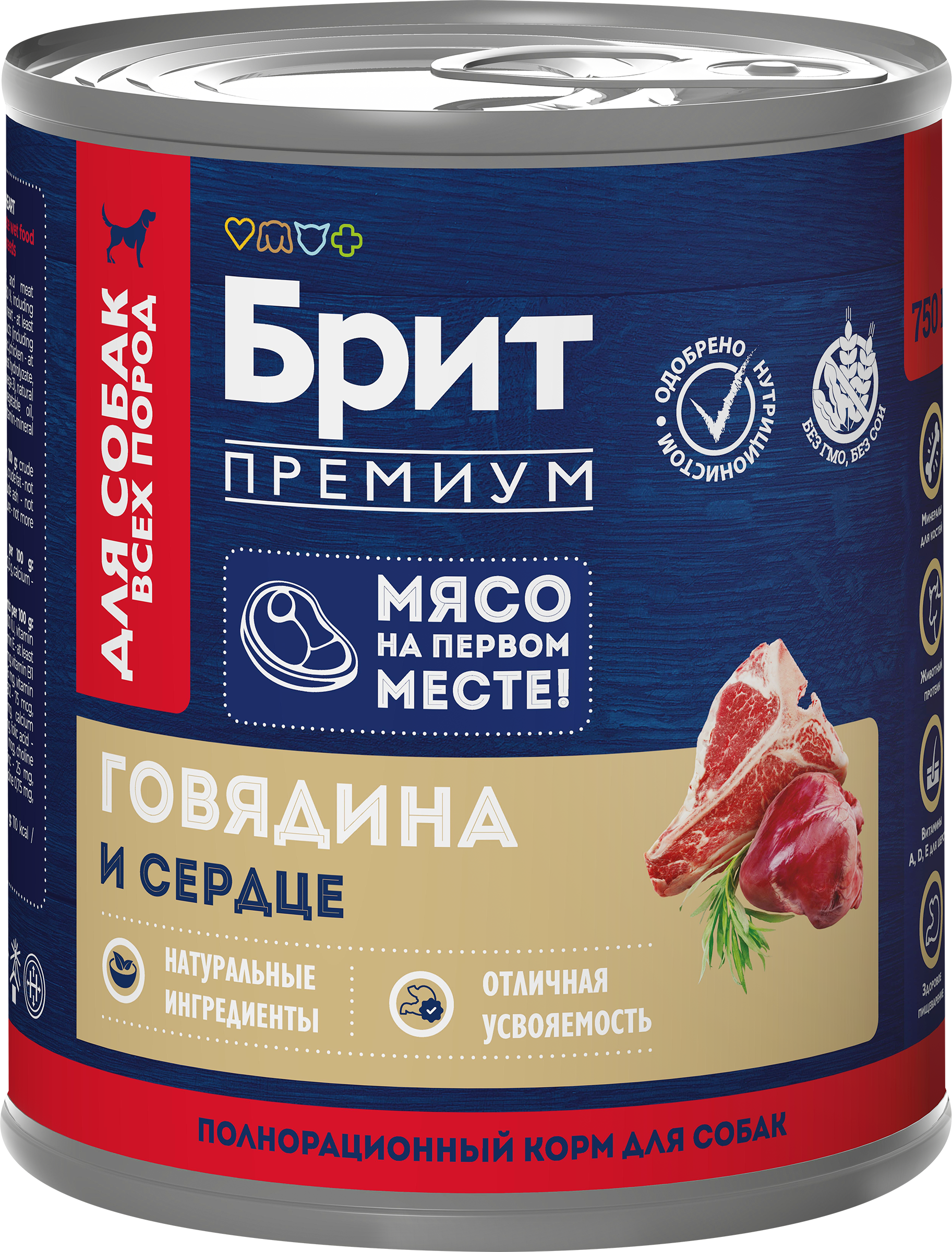 Изображение товара Консервированный корм для собак BRIT Говядина и сердце 750г натуральный сбалансированный продукт