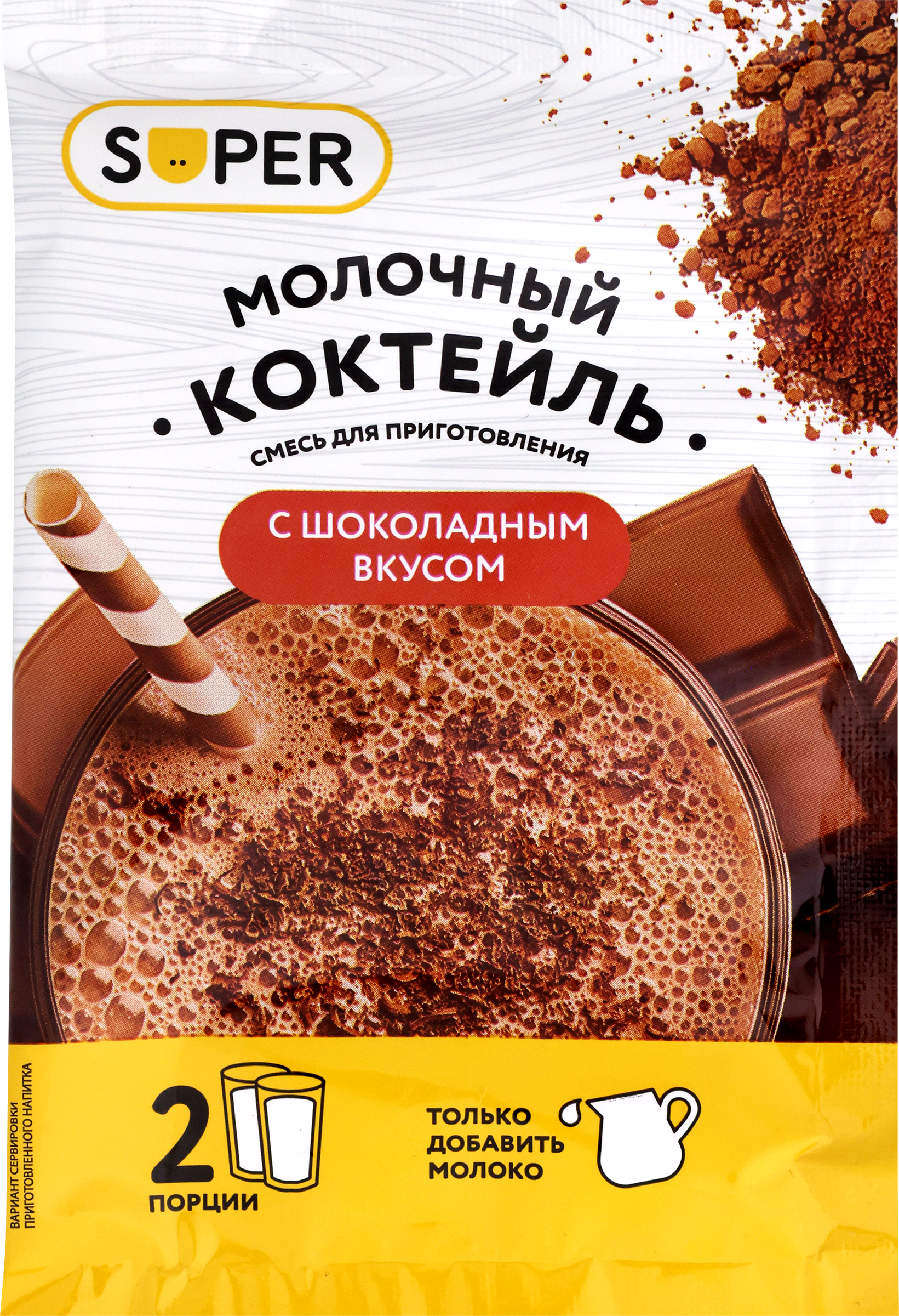 Изображение товара Смесь для приготовления SUPER Молочный коктейль с шоколадным вкусом, 30г