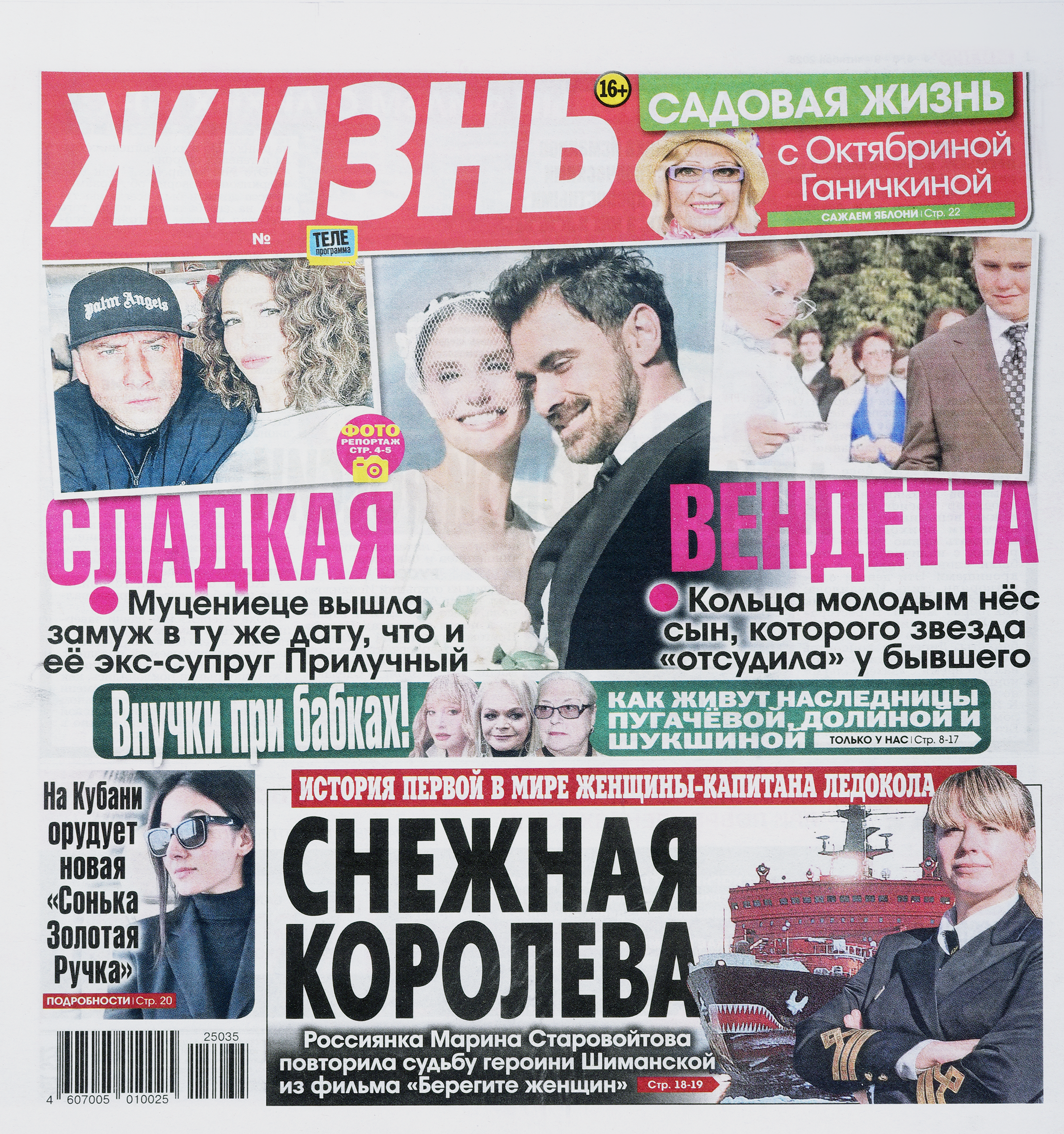 Изображение товара Газета Жизнь