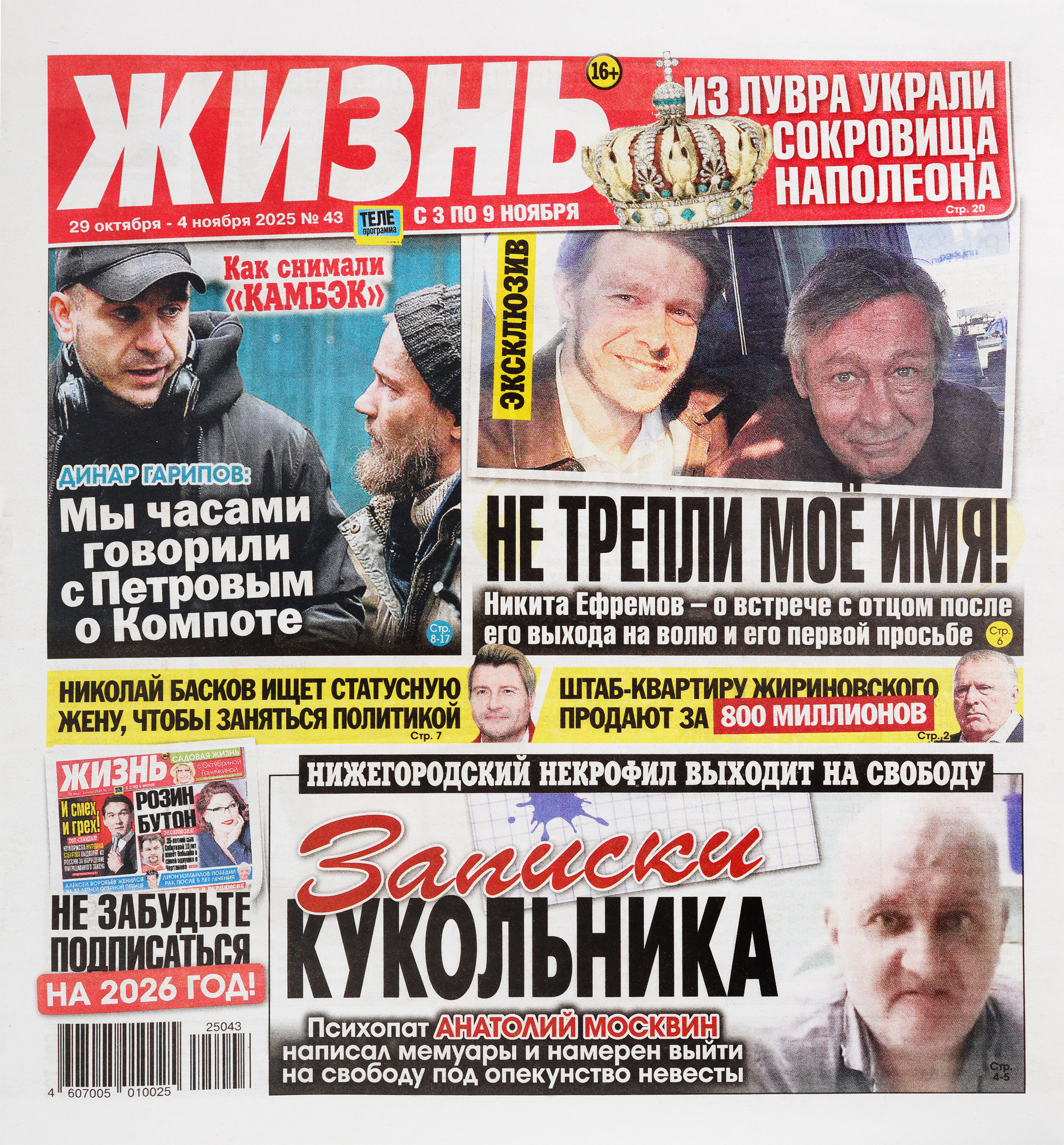 Изображение товара Газета Жизнь - еженедельное издание с новостями, советами и развлечениями