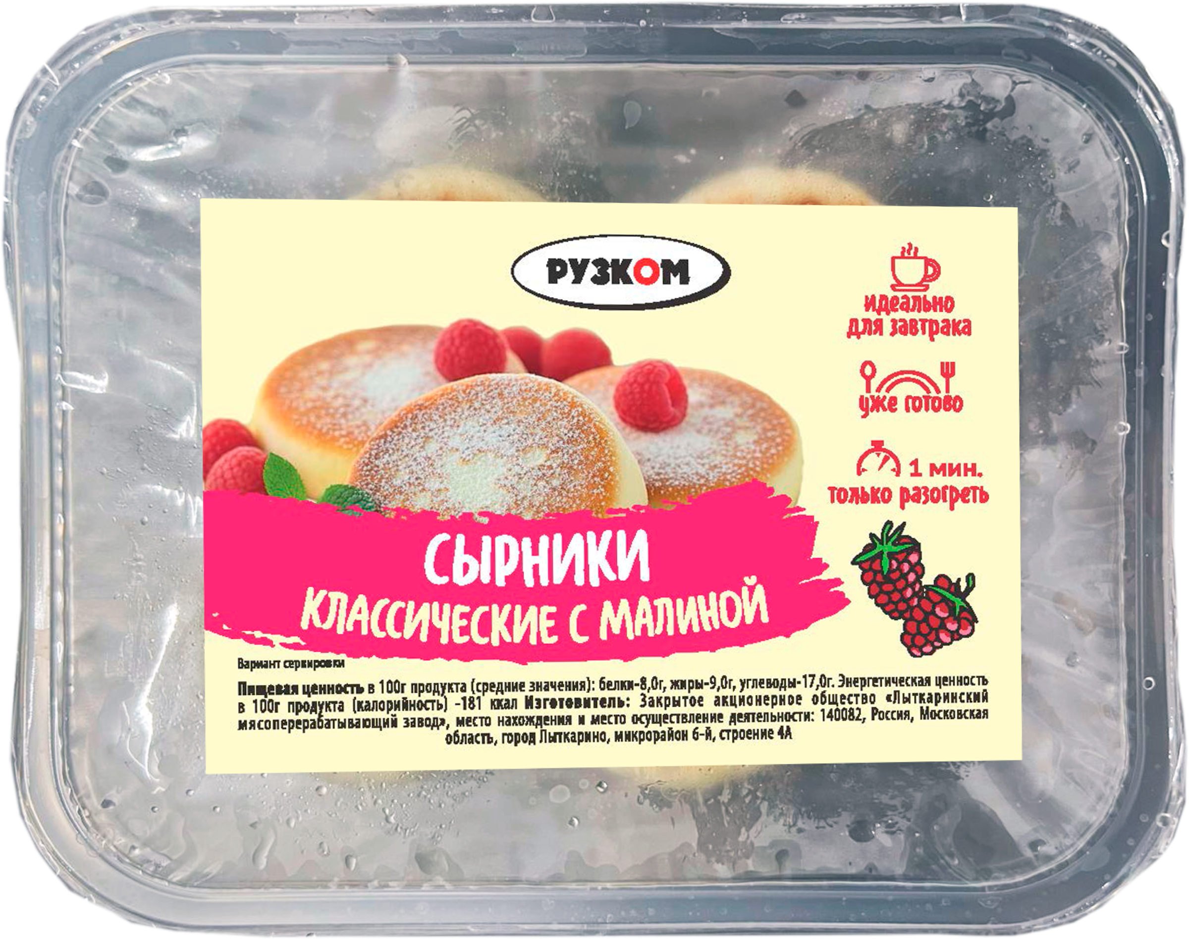 Изображение товара Сырники РУЗКОМ классические с малиной 220г - вкусный десерт для завтрака