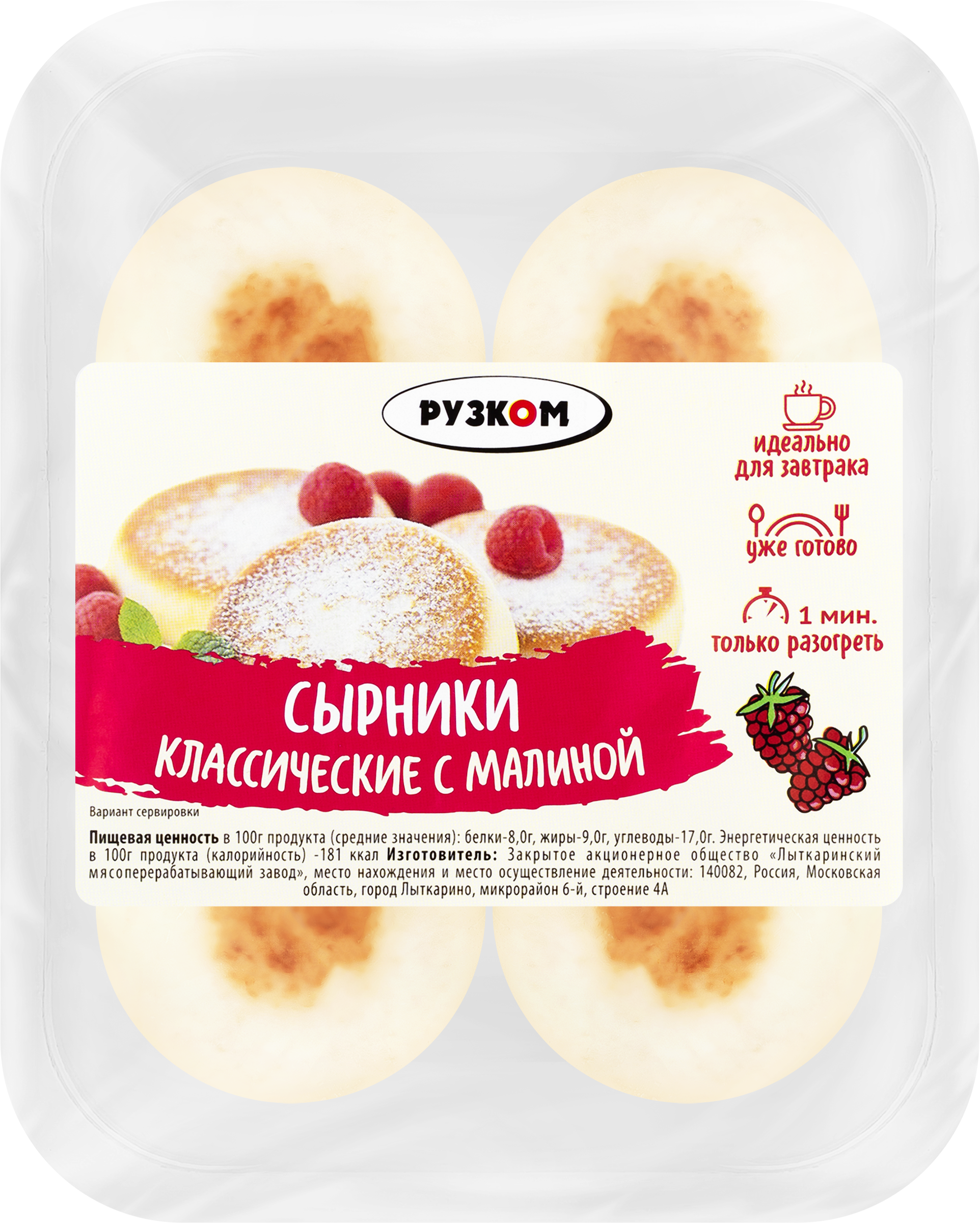 Изображение товара Сырники РУЗКОМ классические с малиной 220г - вкусный десерт для завтрака