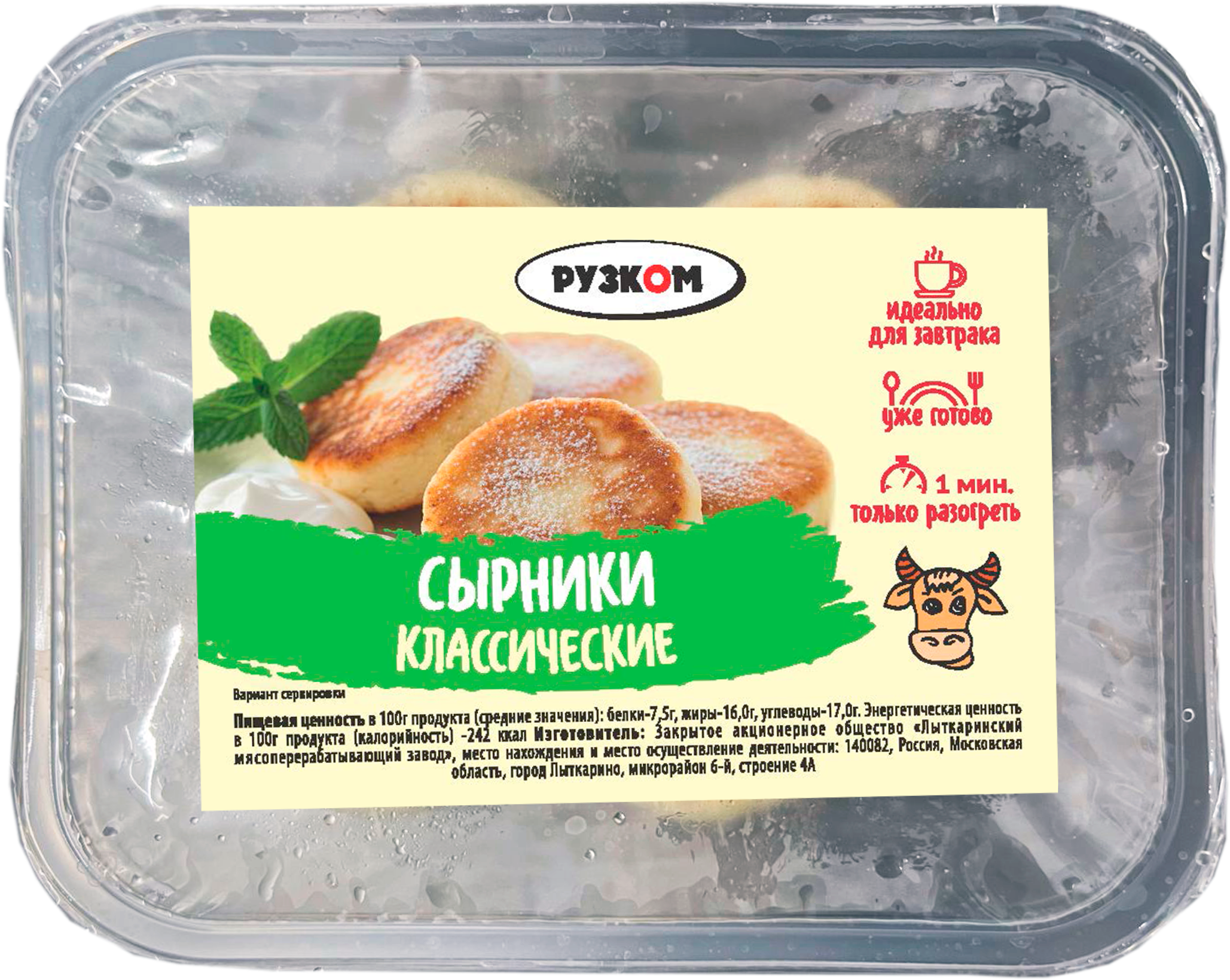 Изображение товара Сырники РУЗКОМ Классические 220г натуральные для завтрака