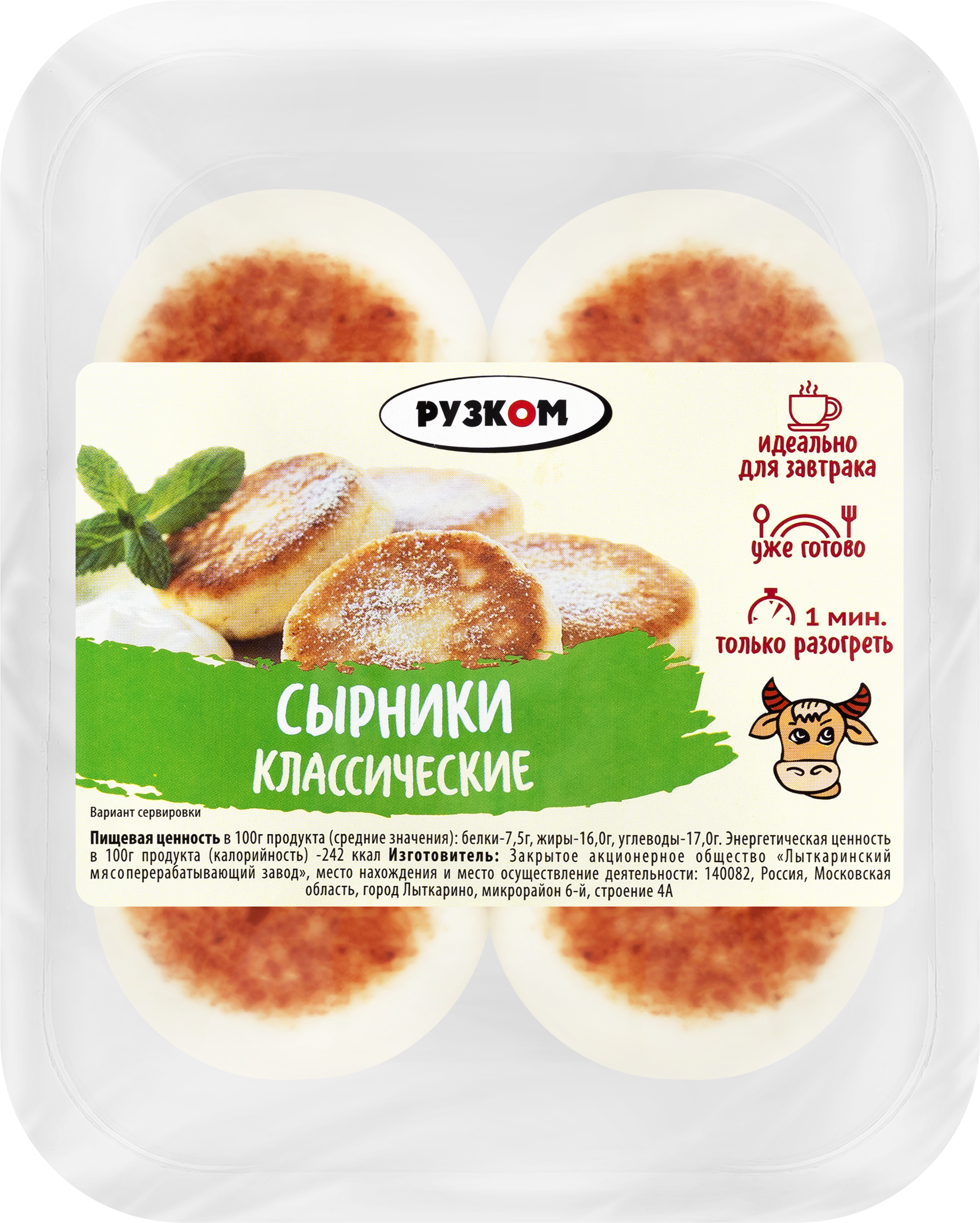 Изображение товара Сырники РУЗКОМ Классические 220г натуральные для завтрака