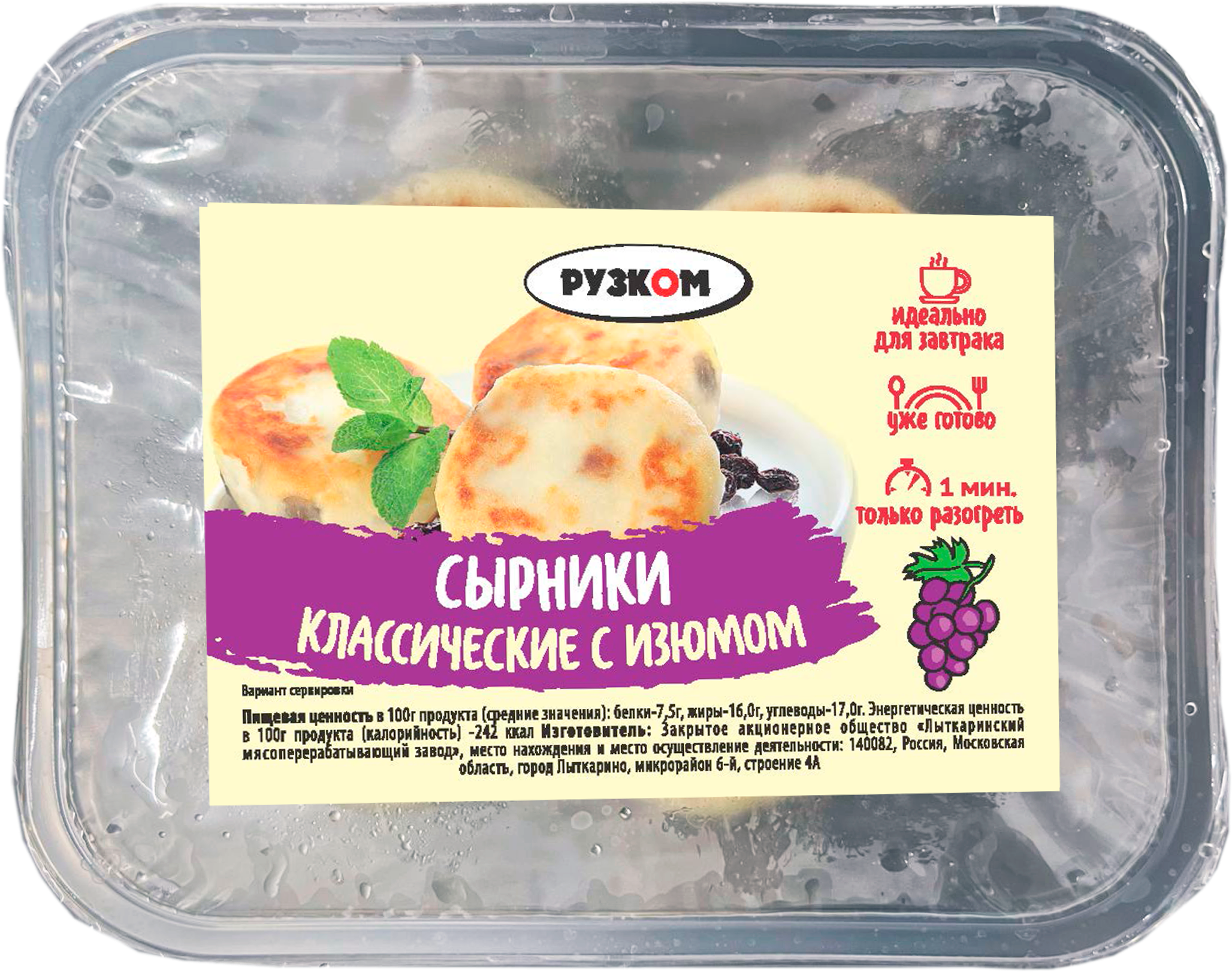 Изображение товара Сырники РУЗКОМ Классические с изюмом, 220г - вкусное питательное блюдо для всей семьи