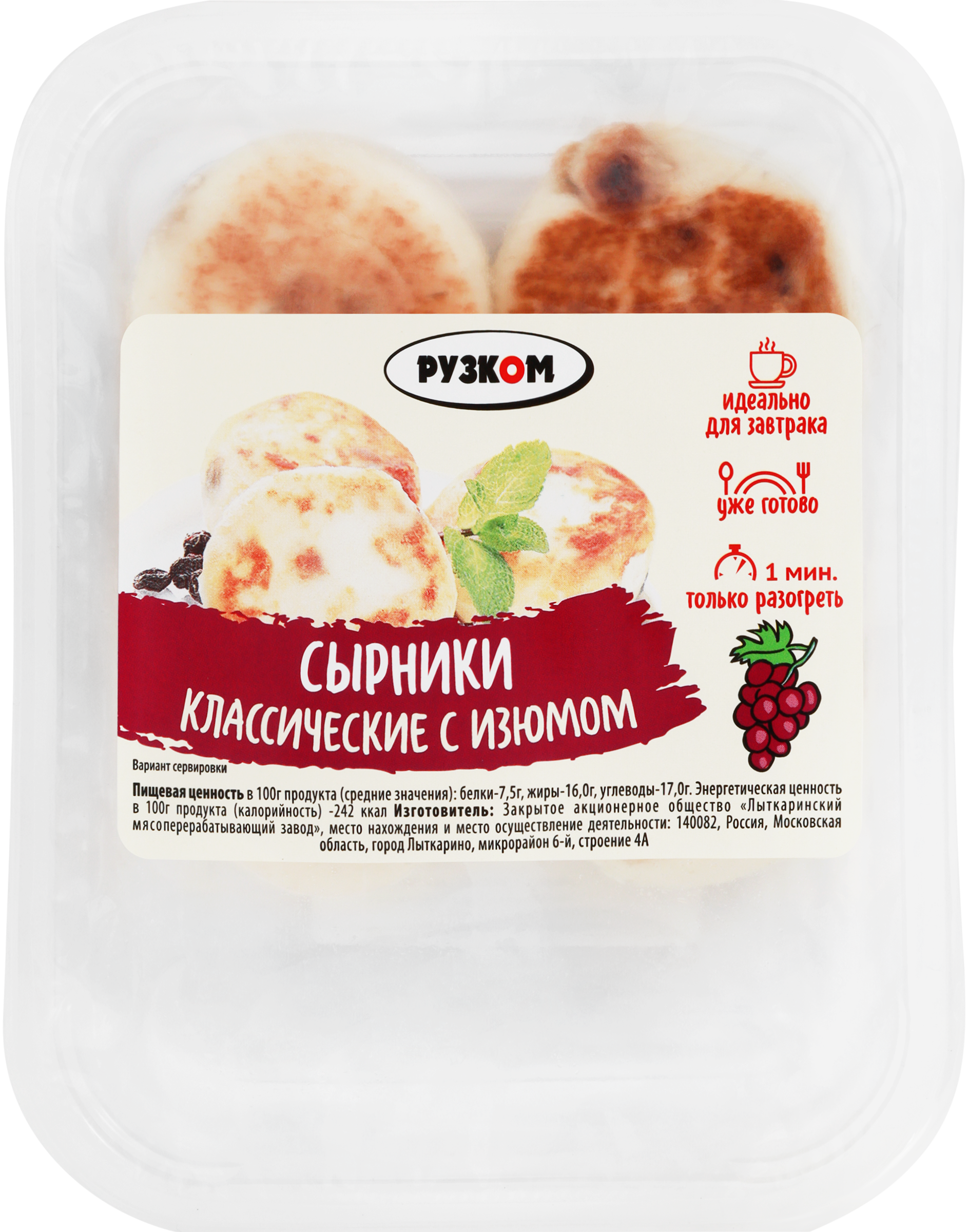 Изображение товара Сырники РУЗКОМ Классические с изюмом, 220г - вкусное питательное блюдо для всей семьи