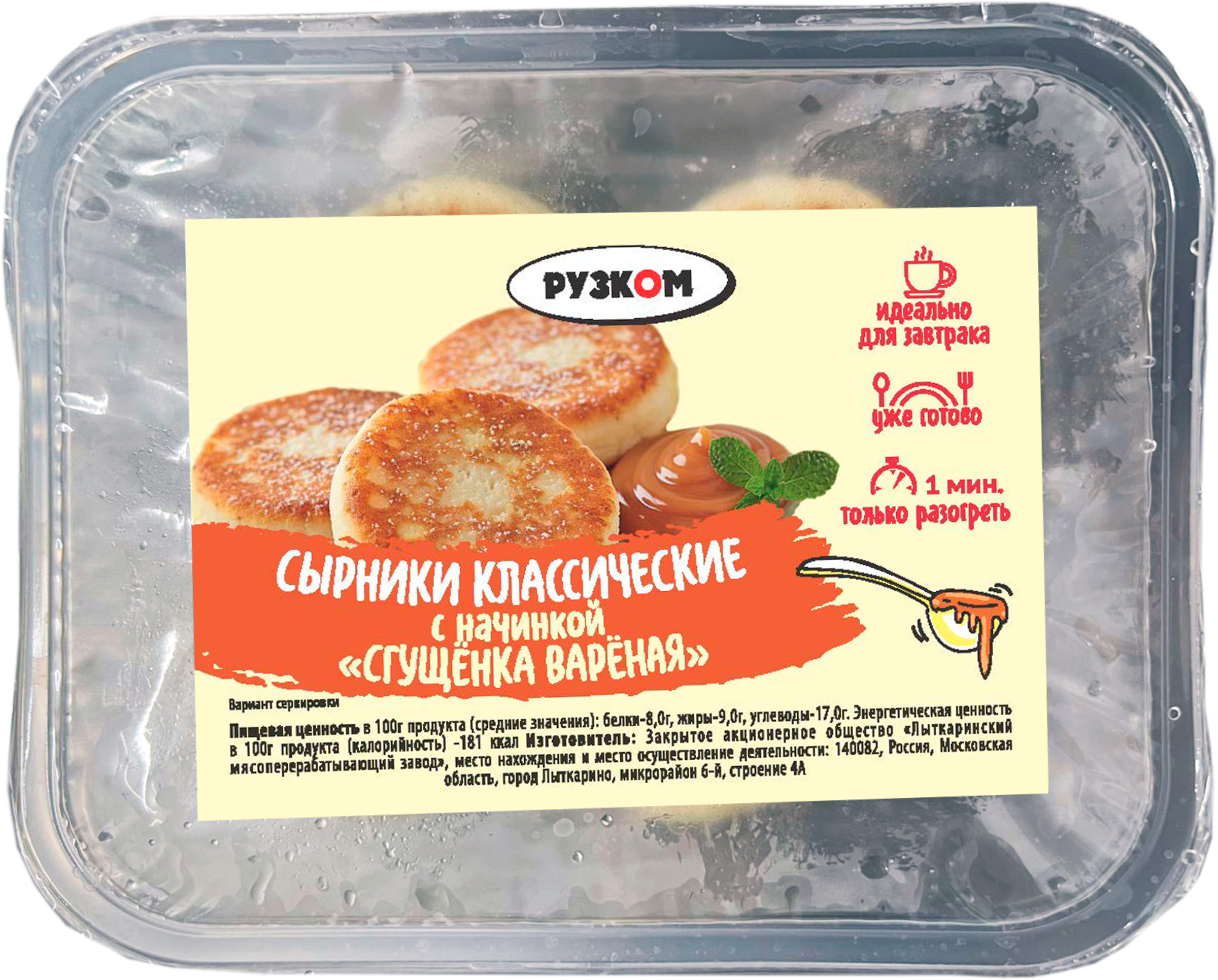 Изображение товара Сырники РУЗКОМ Классические с начинкой сгущенка, 220г, вкусное хлебобулочное изделие