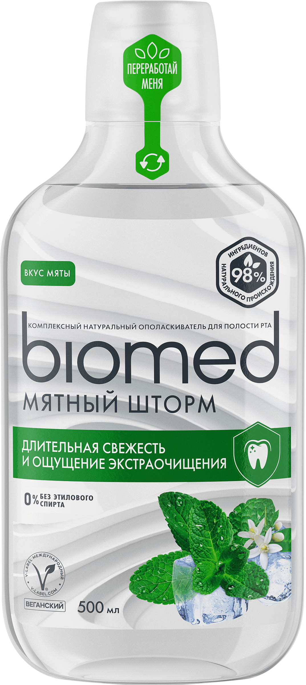 Изображение товара Ополаскиватель для полости рта BIOMED Мятный шторм, 500мл
