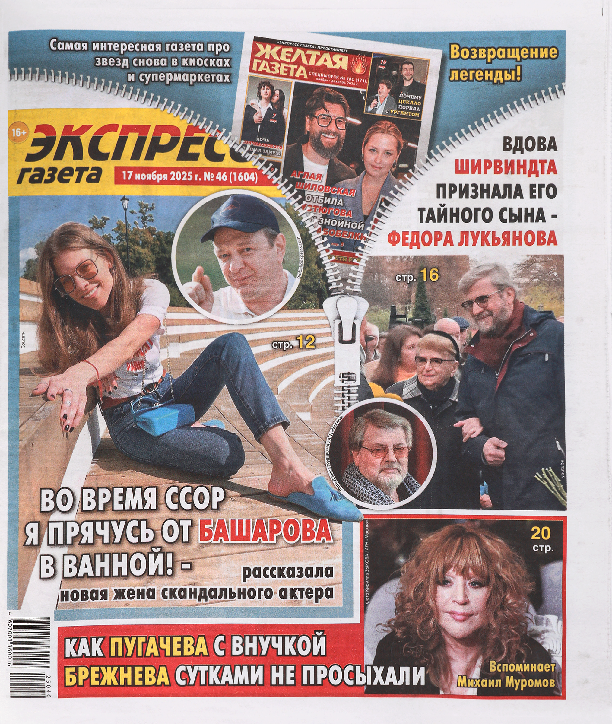 Изображение товара Газета Экспресс-Газета