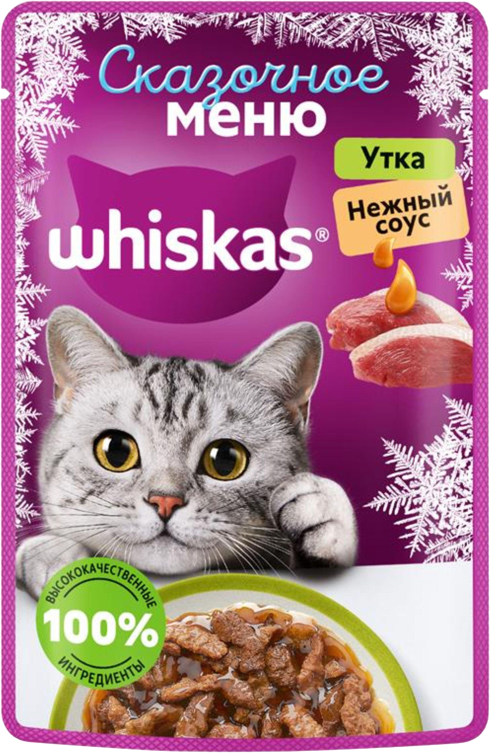 Изображение товара Корм консервированный для кошек WHISKAS Сказочное меню утка в нежном соусе, 75г