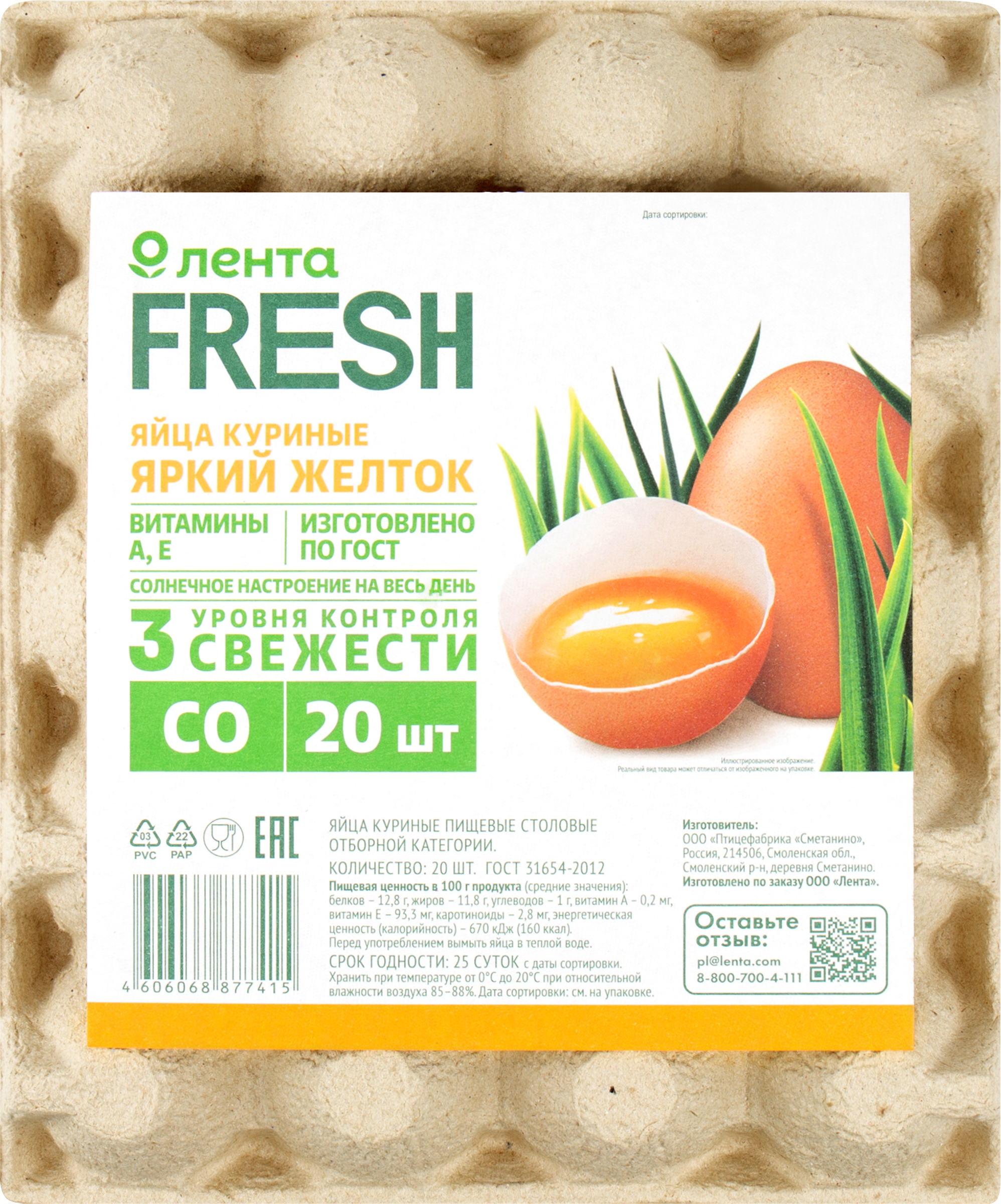 Изображение товара Яйцо куриное ЛЕНТА FRESH Яркий желток СО, 20 шт высокого качества
