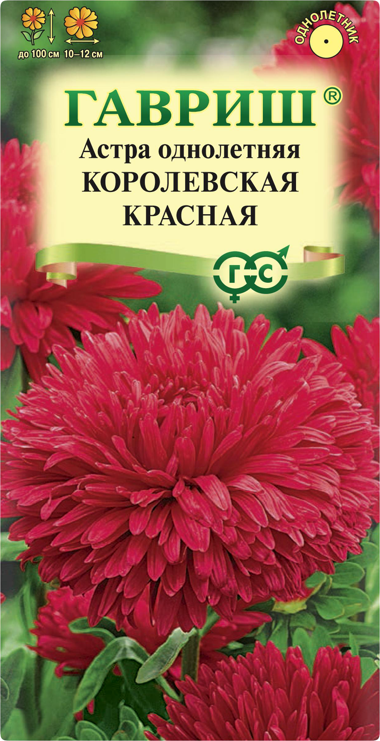 Изображение товара Семена ГАВРИШ Астра однолетняя Королевская красная 0,3г для посева в грунт