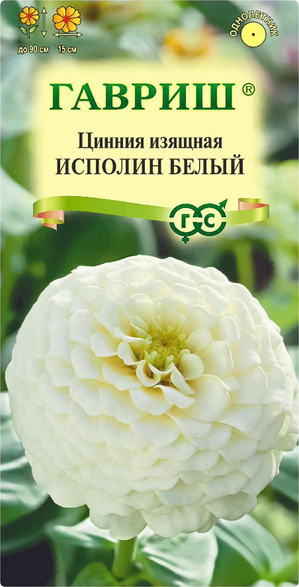 Изображение товара Семена ГАВРИШ Цинния Исполин белая 0,3г для посадки в грунт и рассады