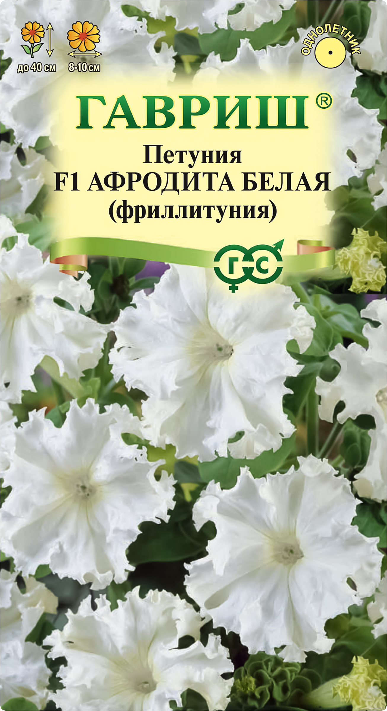 Изображение товара Семена ГАВРИШ Петуния Афродита F1, белая, 5 шт — яркое и стойкое цветение