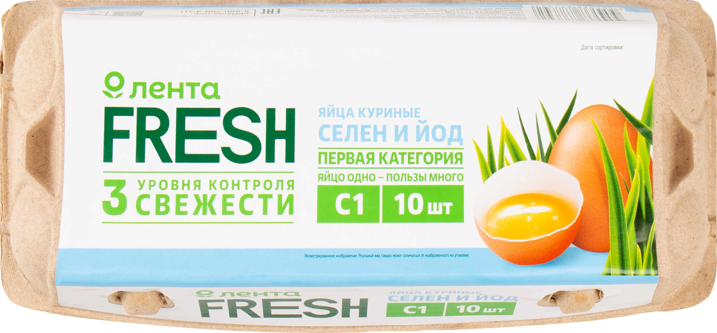 Изображение товара Яйцо куриное ЛЕНТА FRESH Селен йод С1, 10 шт натуральный продукт