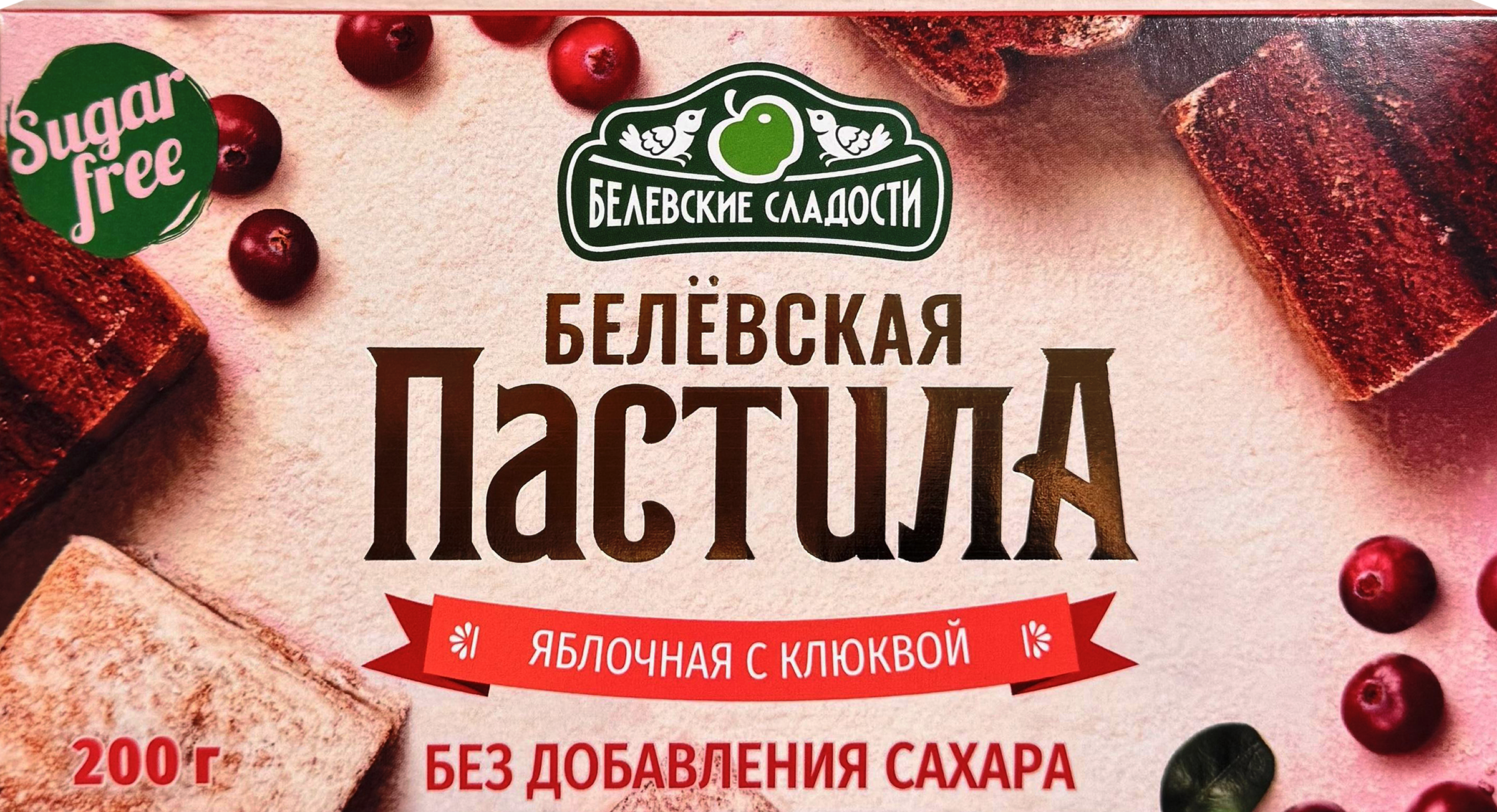 Изображение товара Пастила яблочная БЕЛЕВСКИЕ СЛАДОСТИ с клюквой без сахара 200г