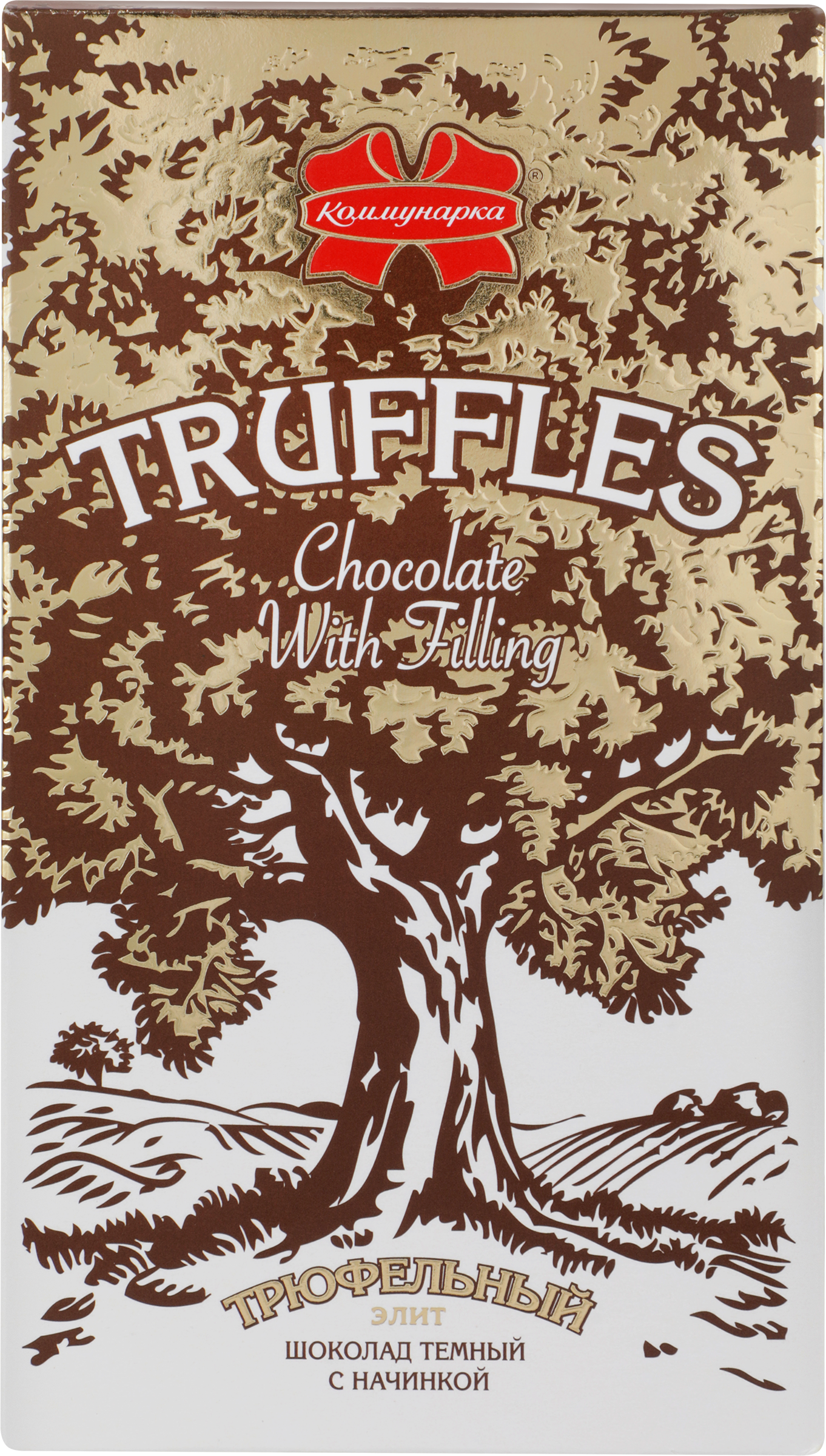 Изображение товара КОММУНАРКА темный с трюфельной начинкой элит, 180 г Изображение товара КОММУНАРКА темный с трюфельной начинкой элит, 180 г