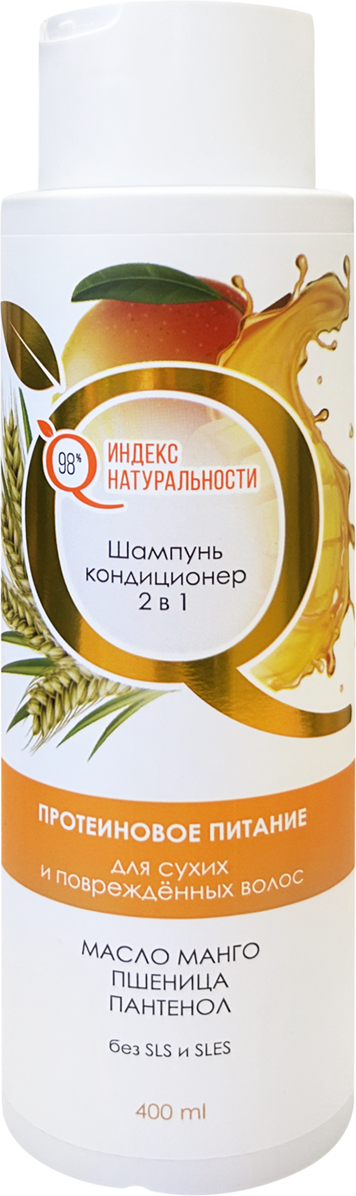 Изображение товара Шампунь-кондиционер 2в1 ИНДЕКС НАТУРАЛЬНОСТИ для сухих и поврежденных волос 400мл