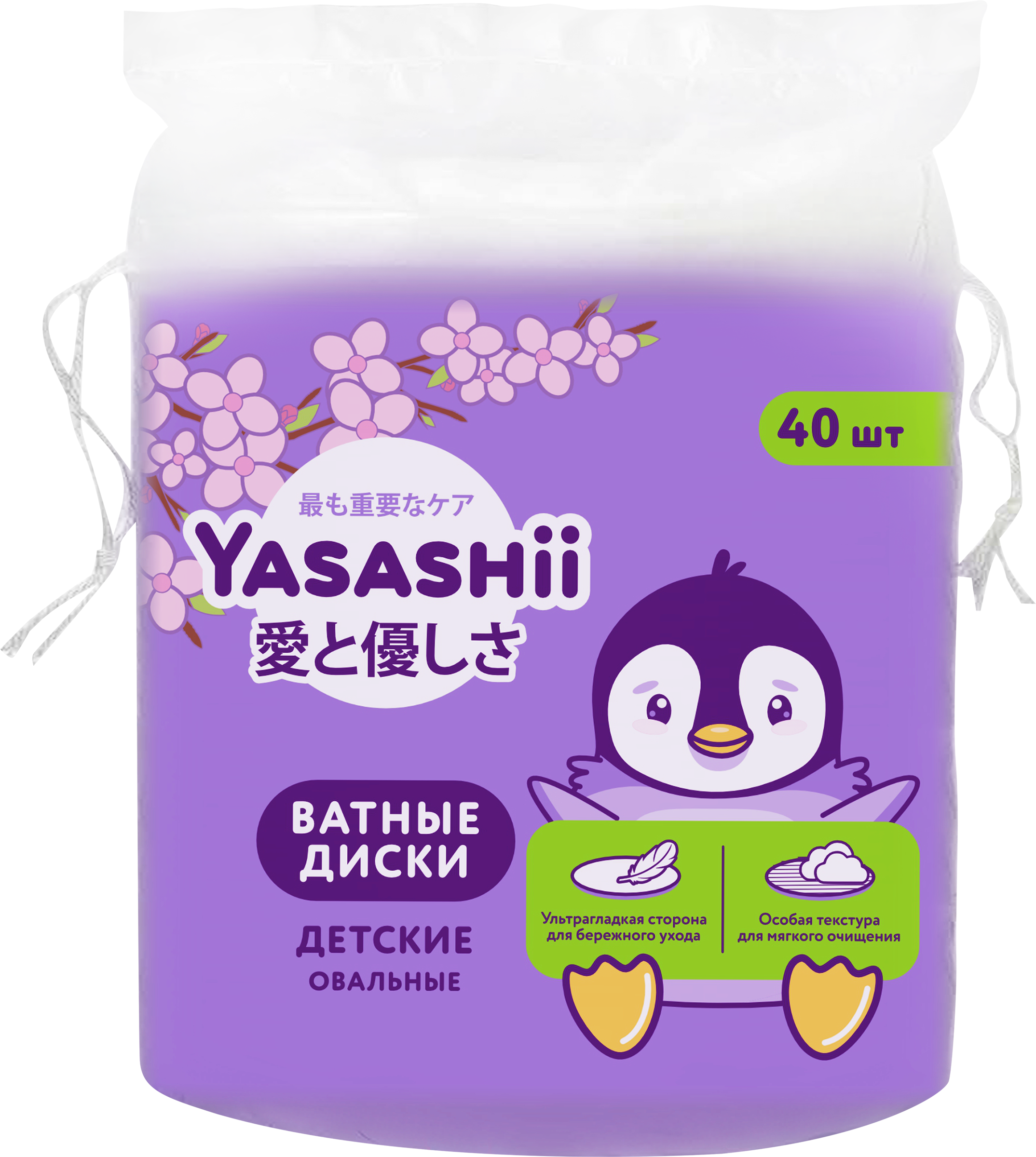 Изображение товара Диски ватные детские YASASHII овальные, 40шт для гигиены